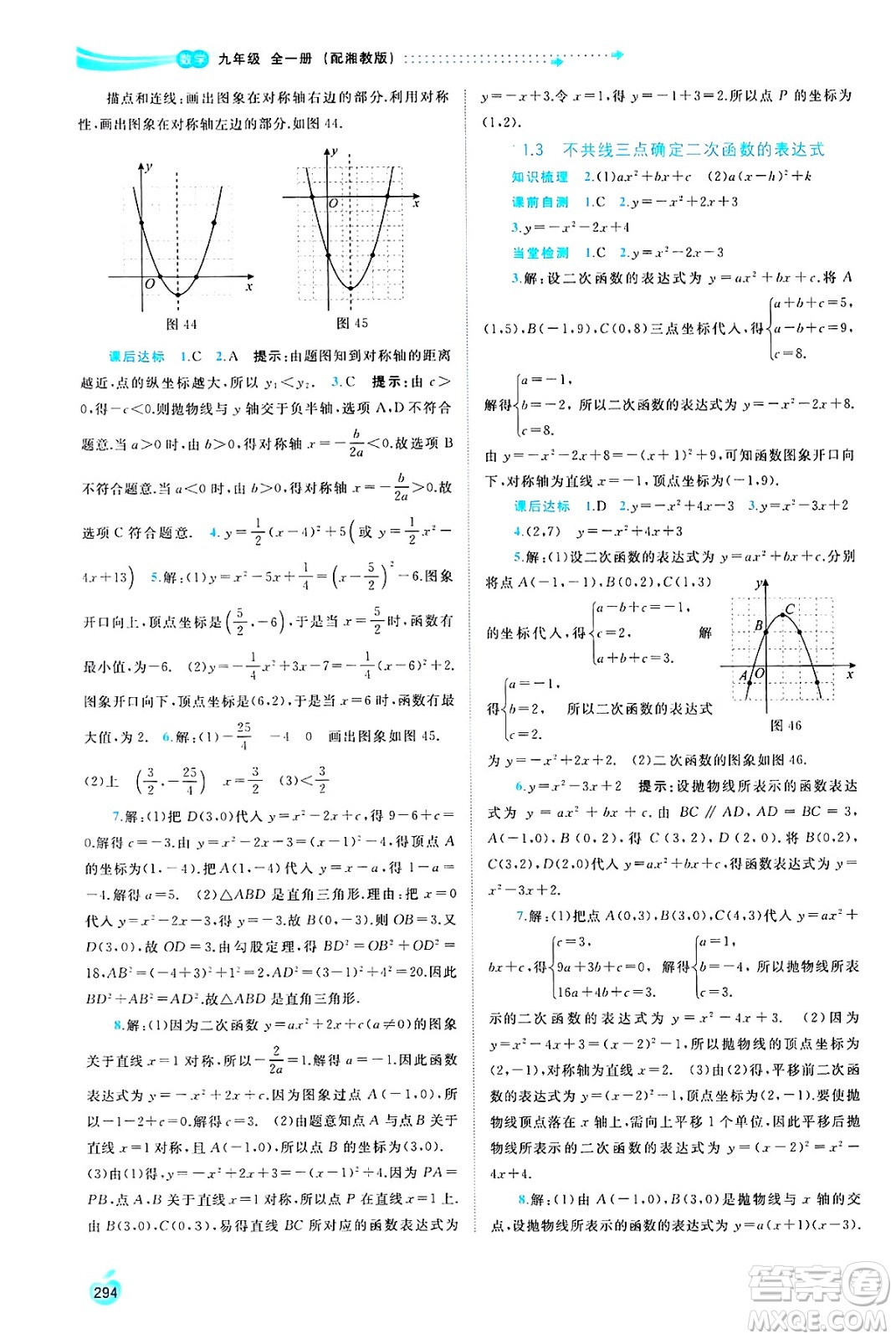 廣西師范大學出版社2025年春新課程學習與測評同步學習九年級數(shù)學下冊湘教版答案