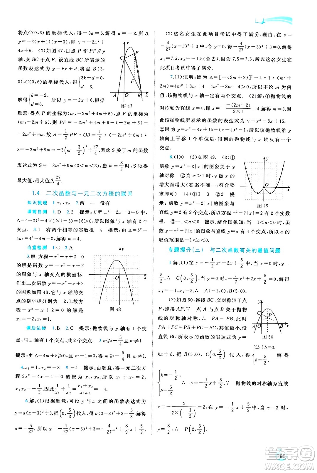 廣西師范大學出版社2025年春新課程學習與測評同步學習九年級數(shù)學下冊湘教版答案