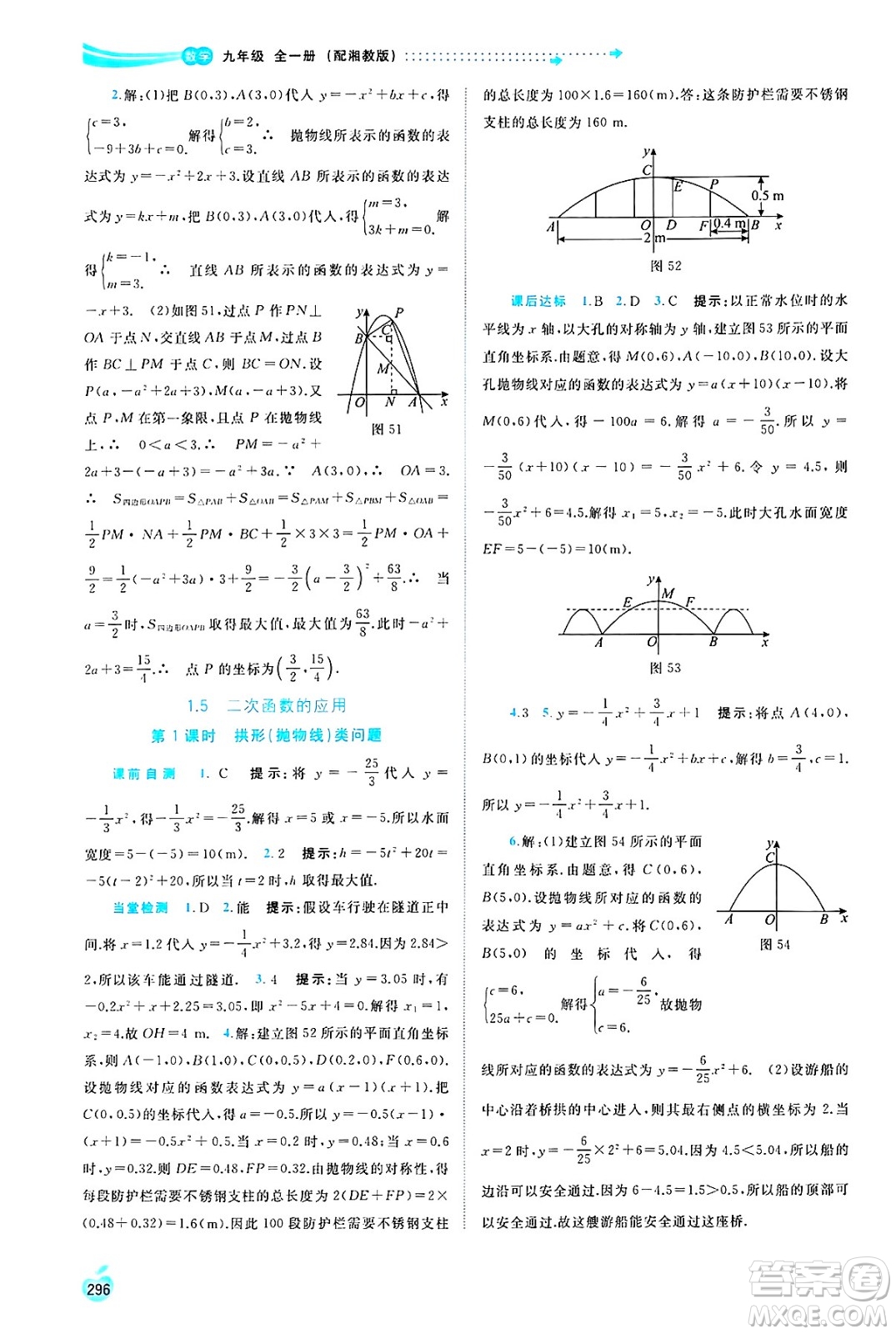 廣西師范大學出版社2025年春新課程學習與測評同步學習九年級數(shù)學下冊湘教版答案