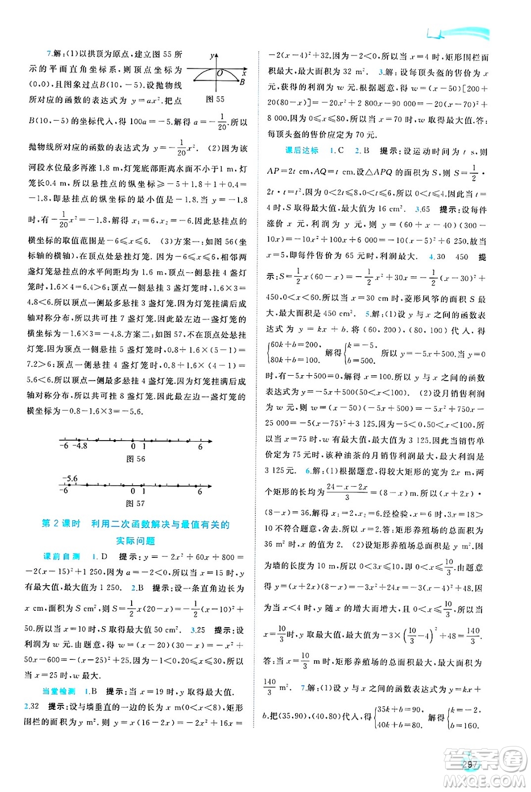 廣西師范大學出版社2025年春新課程學習與測評同步學習九年級數(shù)學下冊湘教版答案