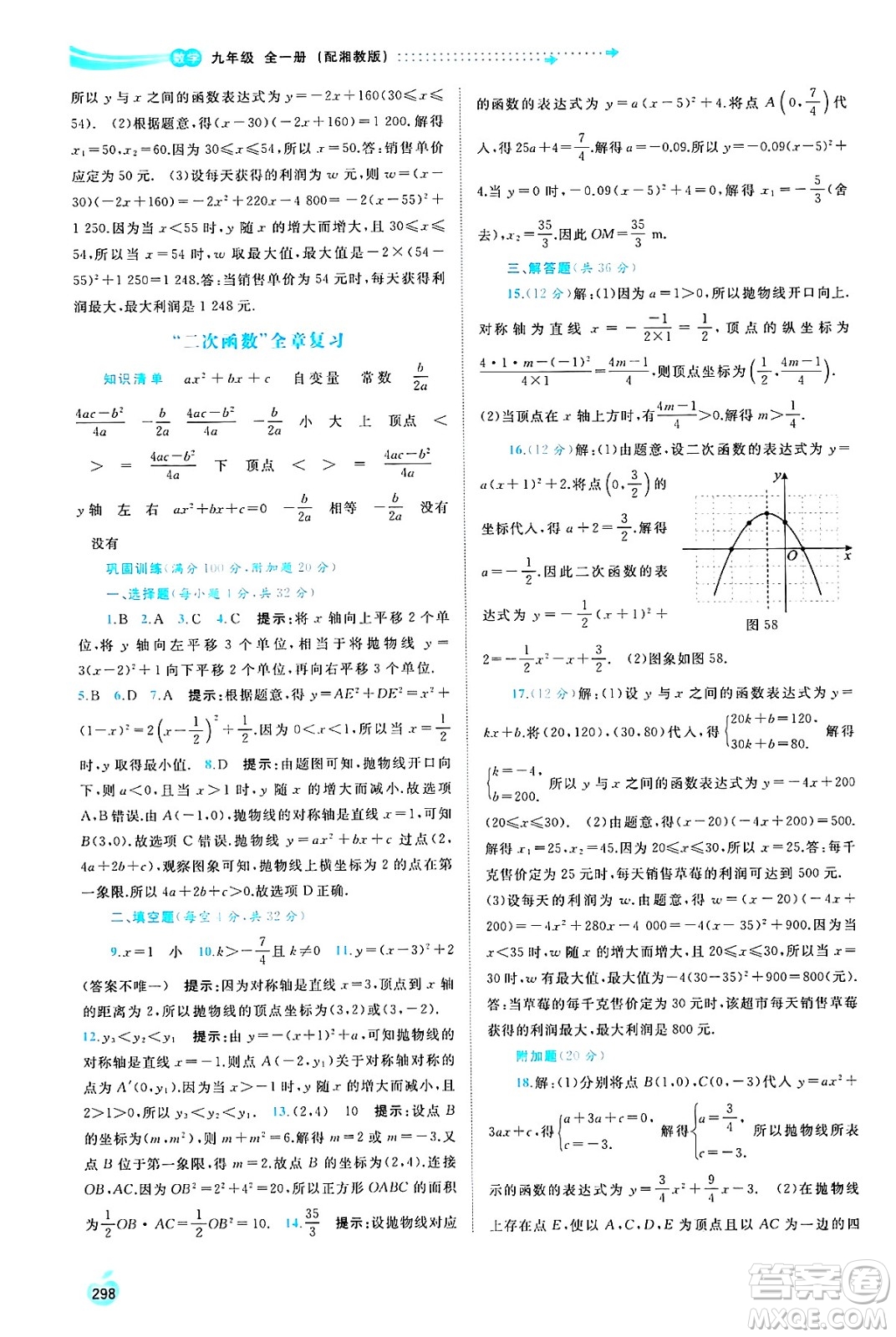 廣西師范大學出版社2025年春新課程學習與測評同步學習九年級數(shù)學下冊湘教版答案