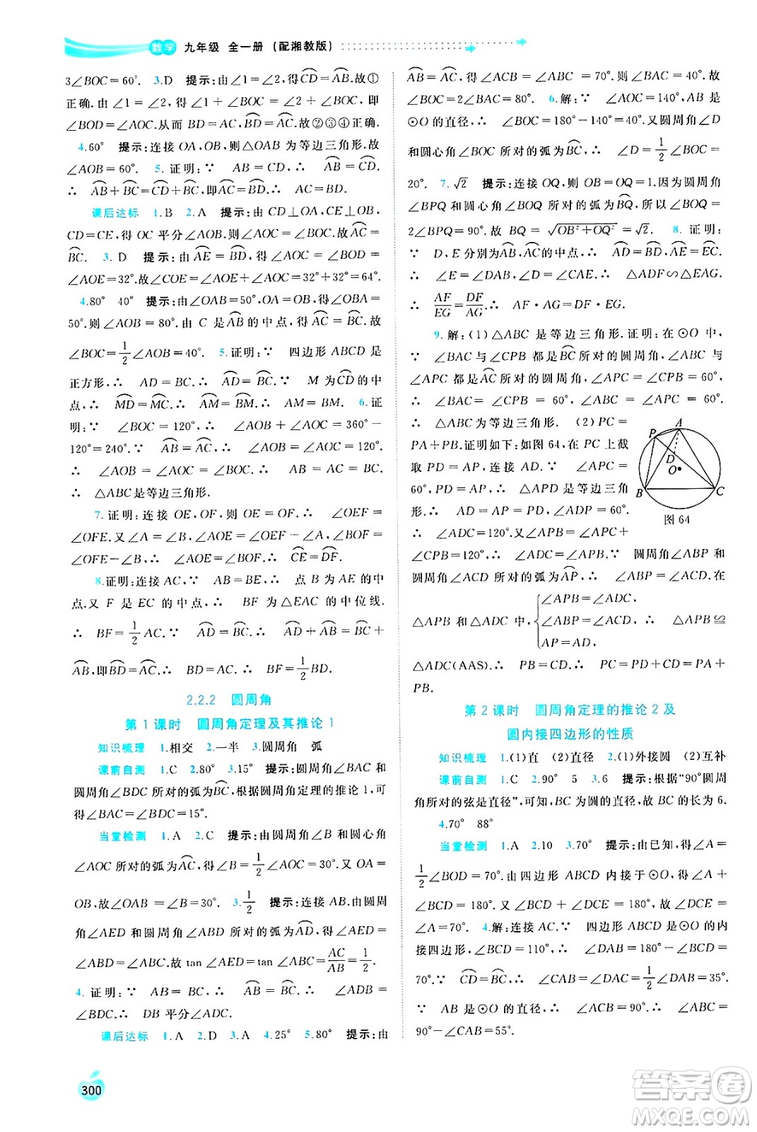 廣西師范大學出版社2025年春新課程學習與測評同步學習九年級數(shù)學下冊湘教版答案