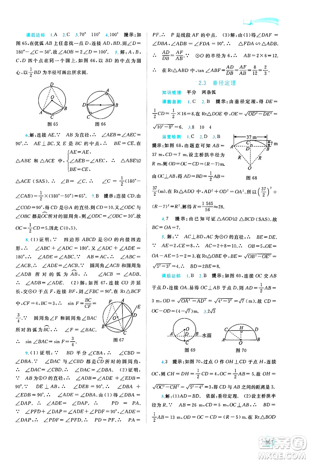 廣西師范大學出版社2025年春新課程學習與測評同步學習九年級數(shù)學下冊湘教版答案