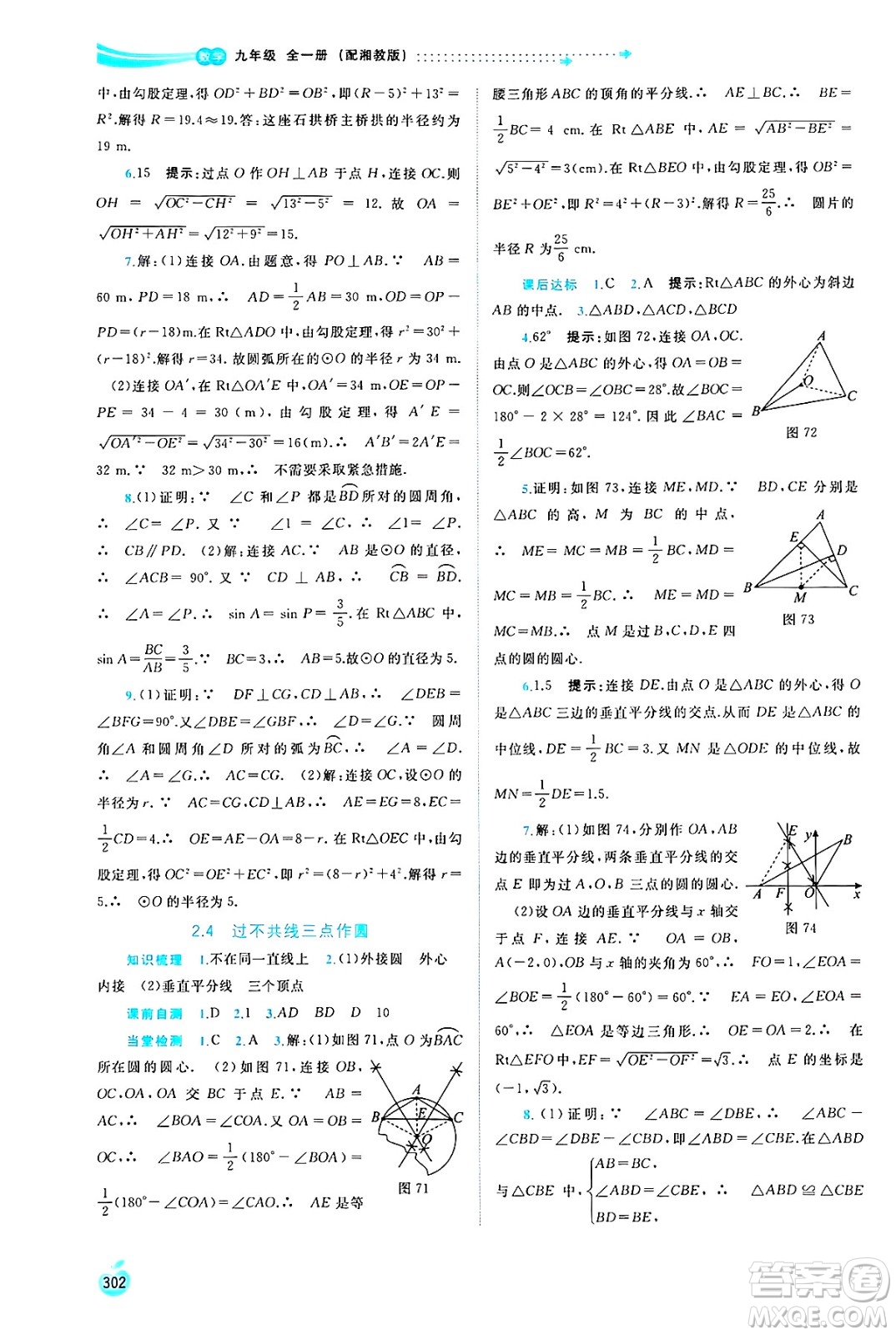 廣西師范大學出版社2025年春新課程學習與測評同步學習九年級數(shù)學下冊湘教版答案