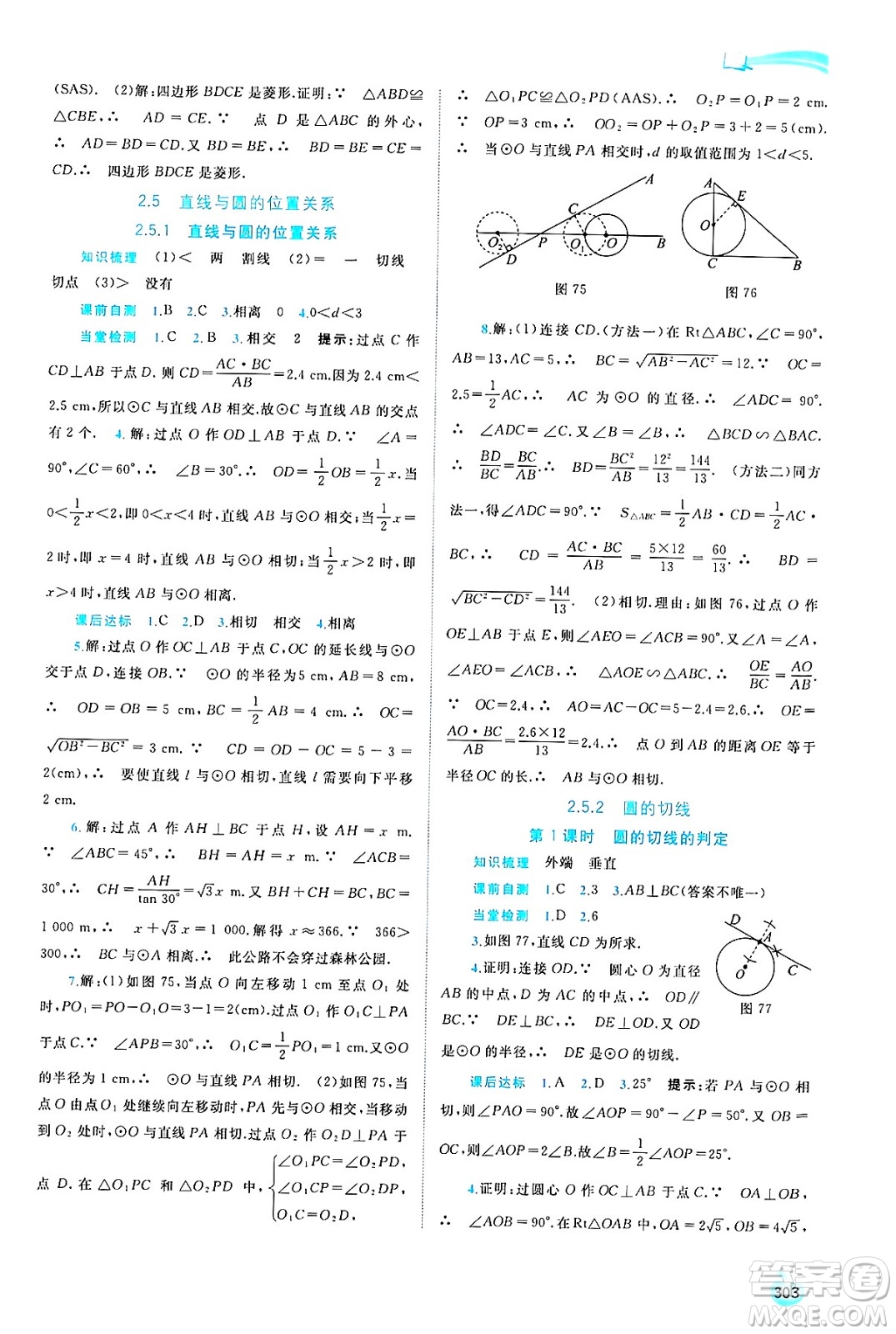 廣西師范大學出版社2025年春新課程學習與測評同步學習九年級數(shù)學下冊湘教版答案