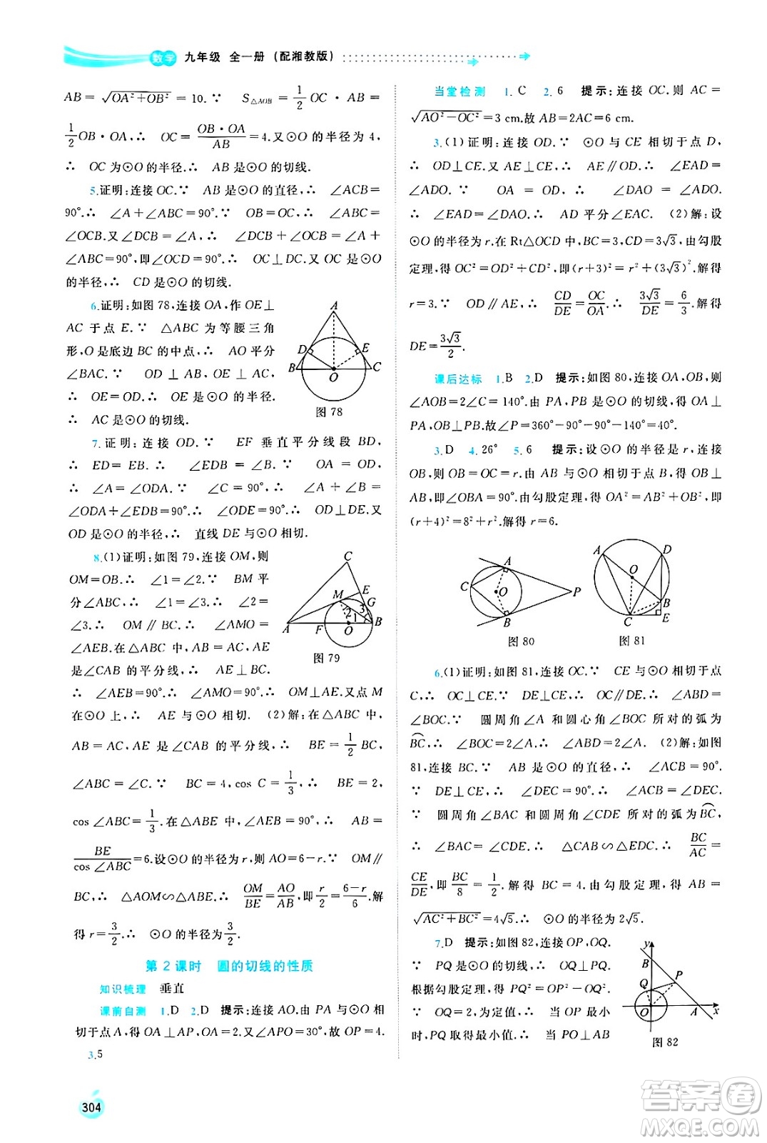 廣西師范大學出版社2025年春新課程學習與測評同步學習九年級數(shù)學下冊湘教版答案