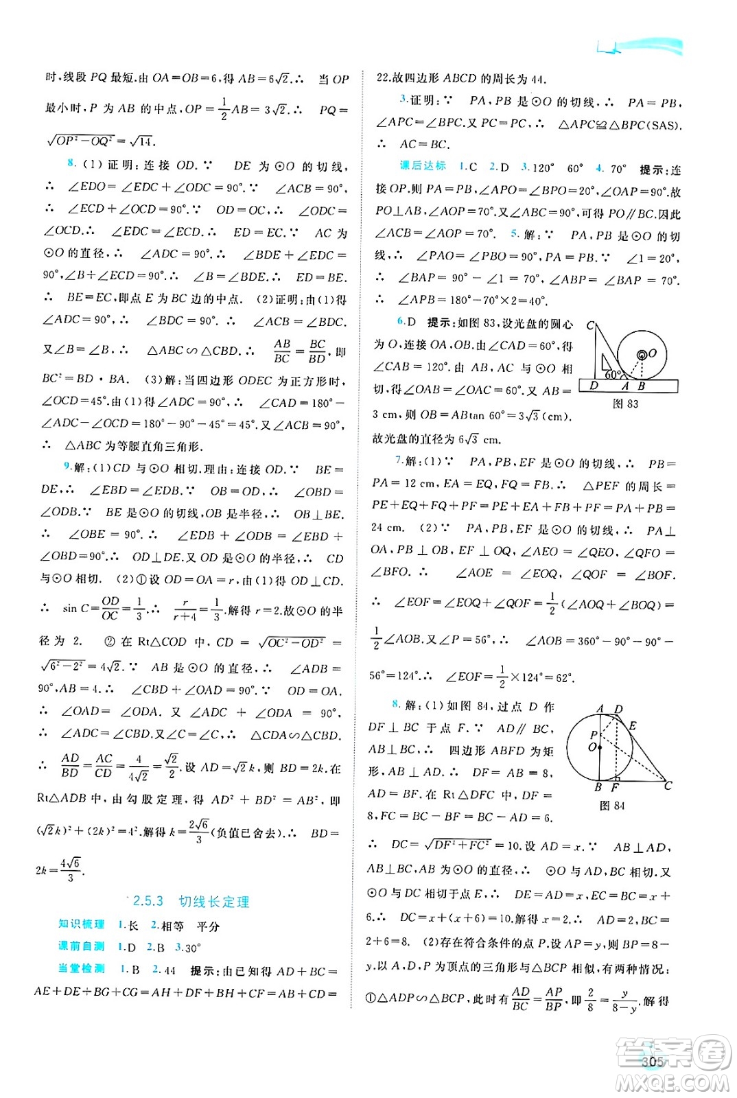 廣西師范大學出版社2025年春新課程學習與測評同步學習九年級數(shù)學下冊湘教版答案