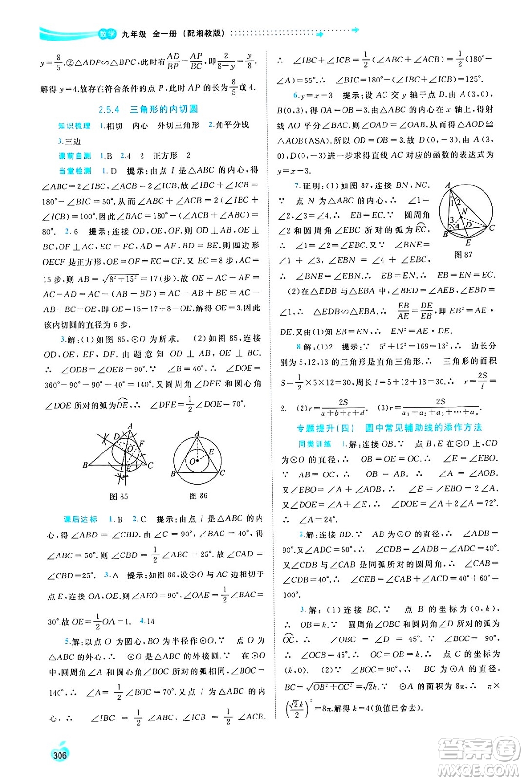 廣西師范大學出版社2025年春新課程學習與測評同步學習九年級數(shù)學下冊湘教版答案