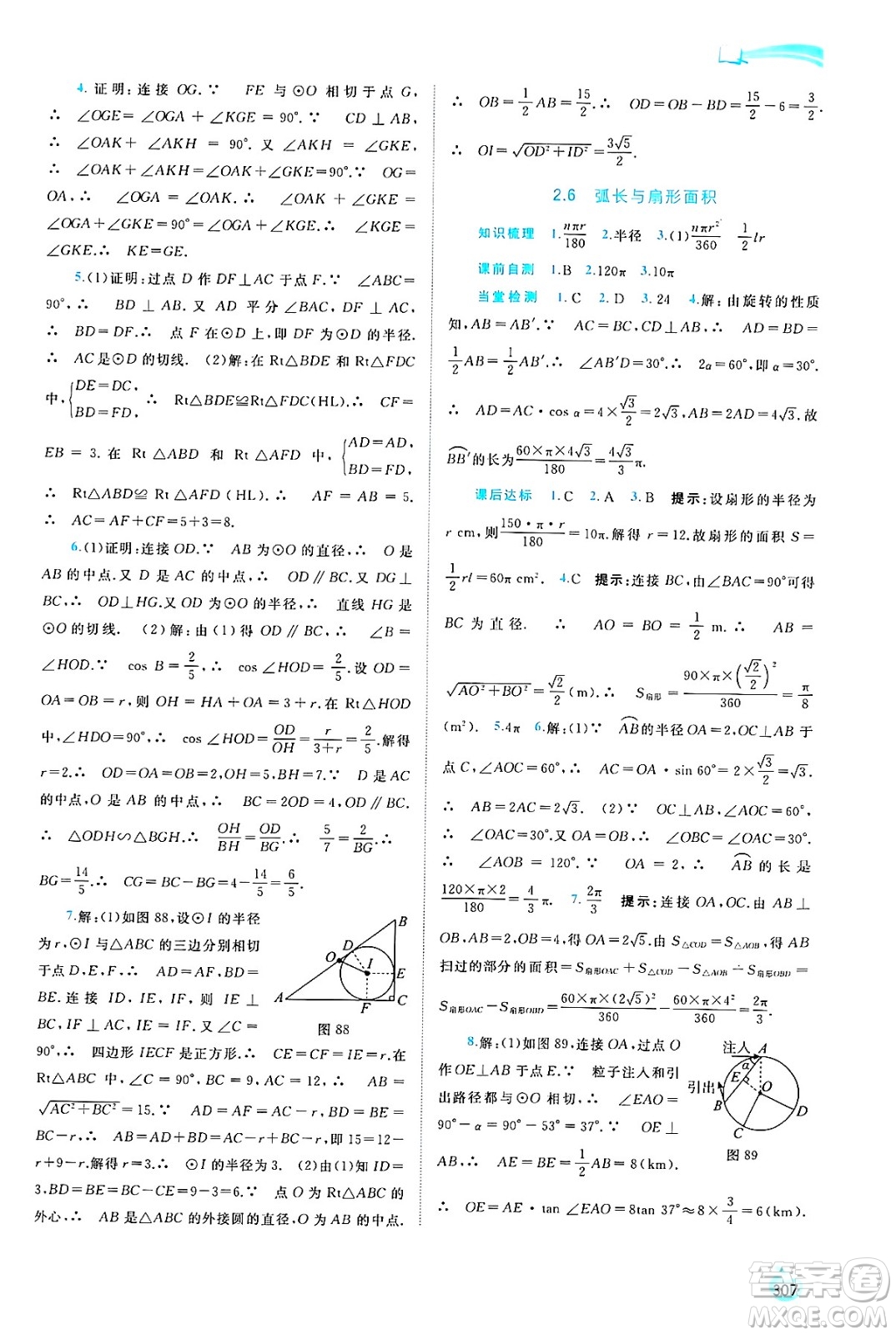 廣西師范大學出版社2025年春新課程學習與測評同步學習九年級數(shù)學下冊湘教版答案
