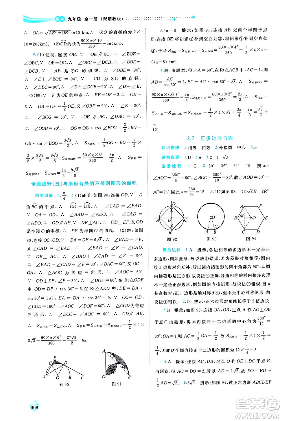 廣西師范大學出版社2025年春新課程學習與測評同步學習九年級數(shù)學下冊湘教版答案