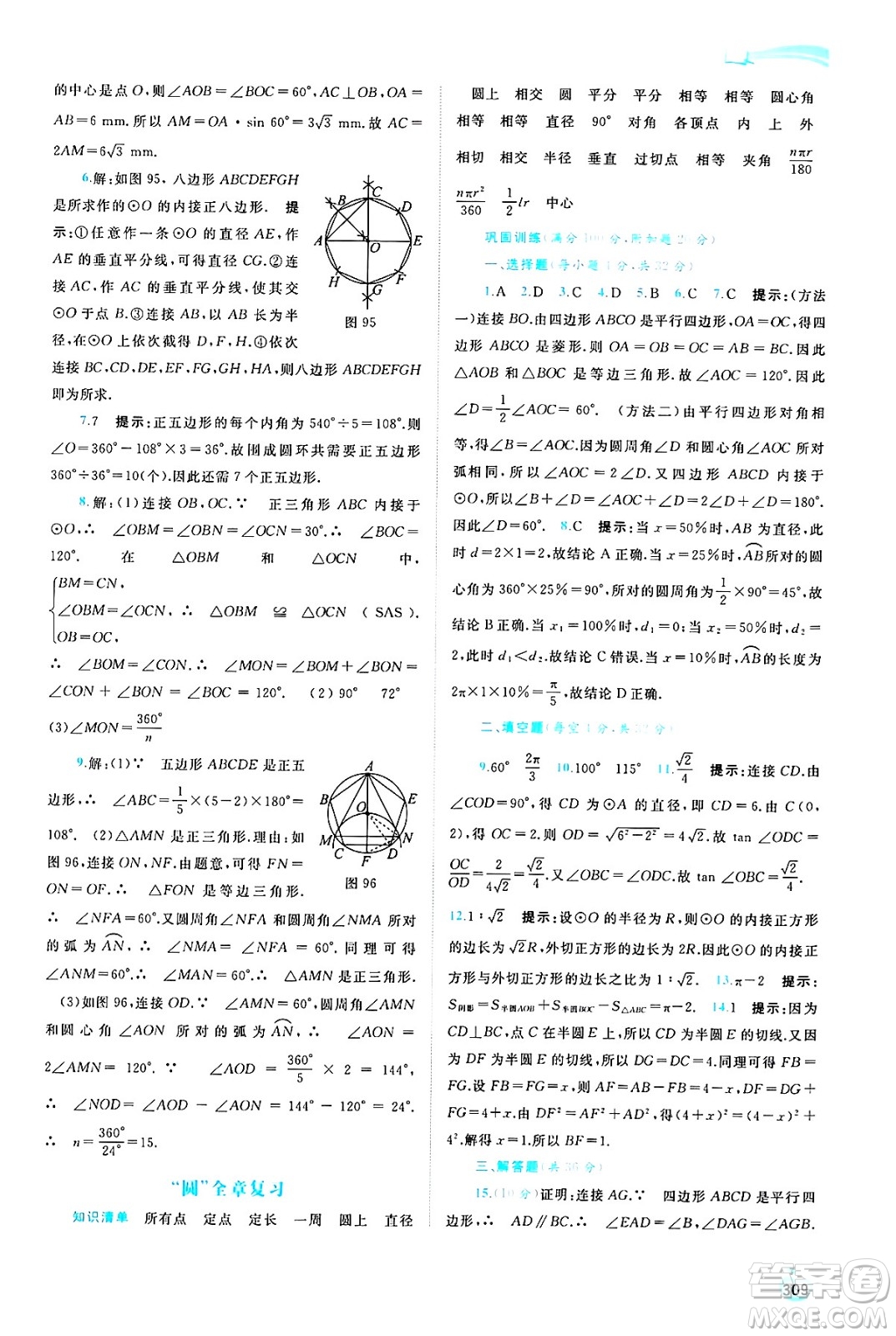 廣西師范大學出版社2025年春新課程學習與測評同步學習九年級數(shù)學下冊湘教版答案