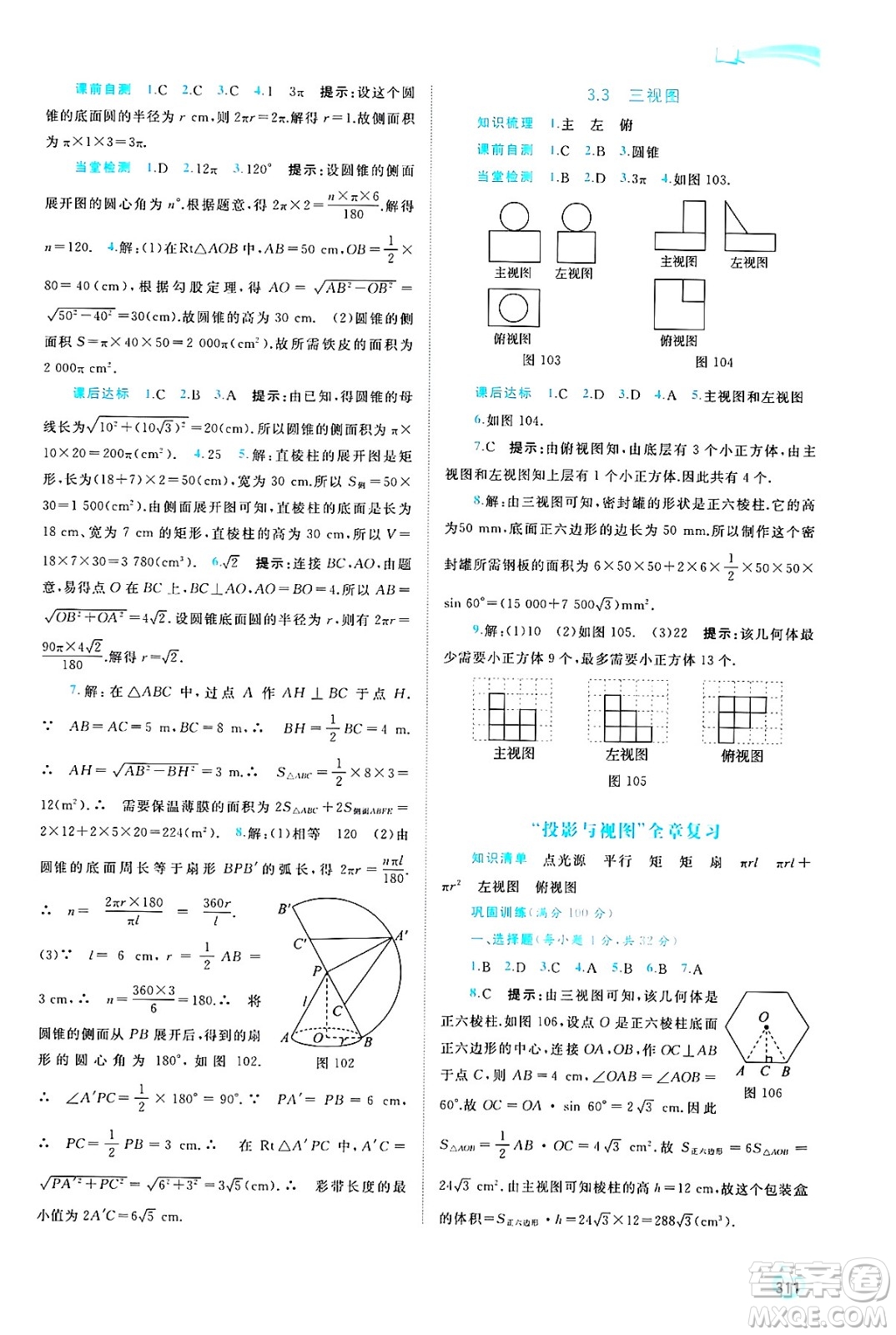 廣西師范大學出版社2025年春新課程學習與測評同步學習九年級數(shù)學下冊湘教版答案