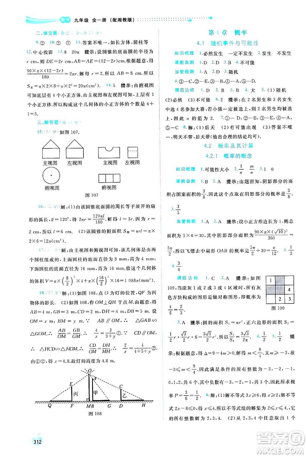 廣西師范大學出版社2025年春新課程學習與測評同步學習九年級數(shù)學下冊湘教版答案