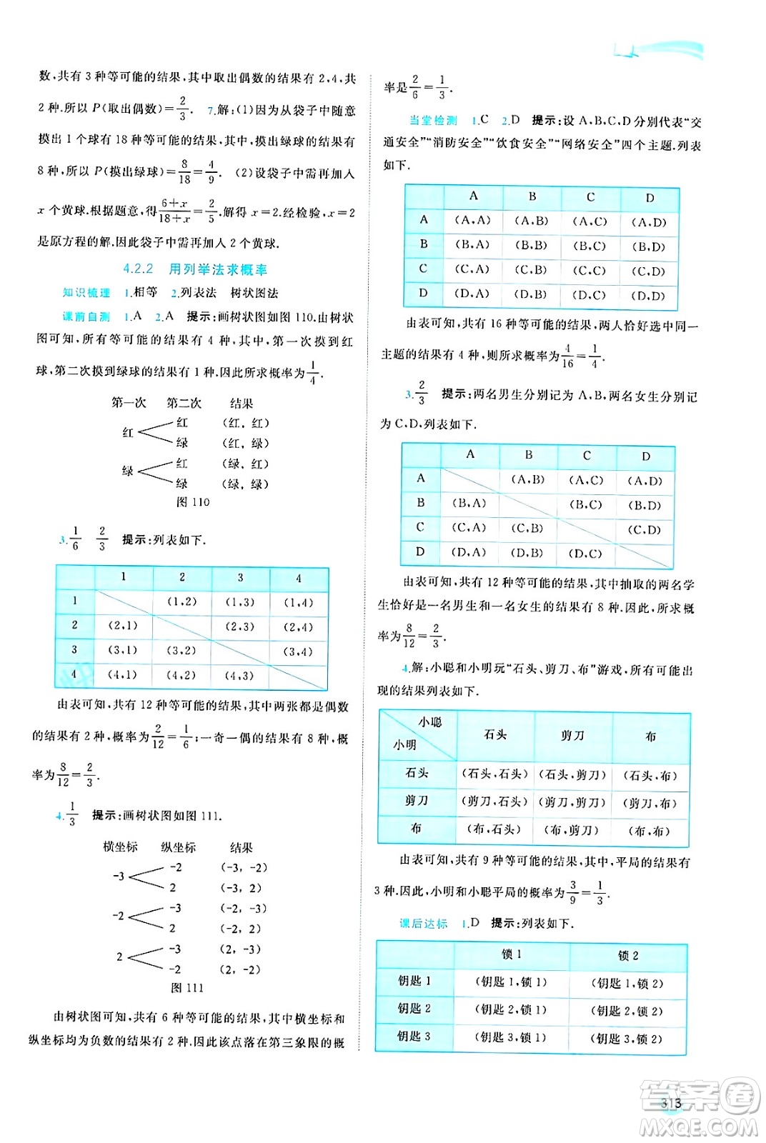廣西師范大學出版社2025年春新課程學習與測評同步學習九年級數(shù)學下冊湘教版答案