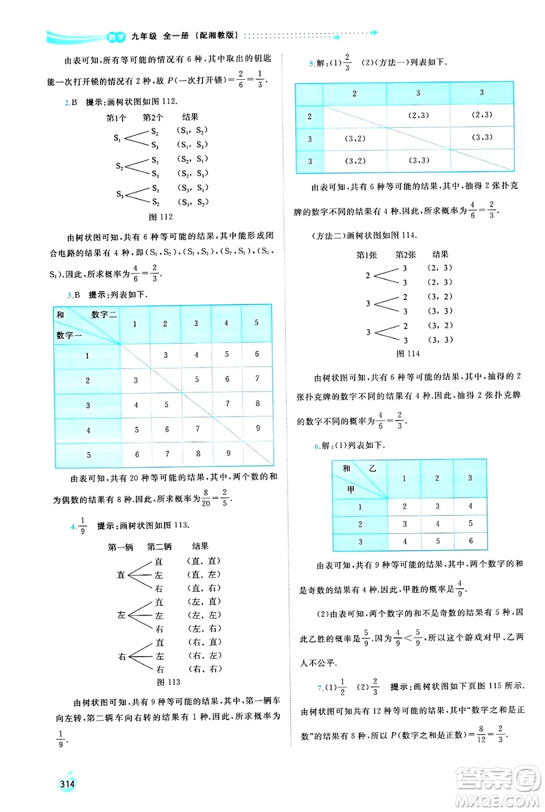 廣西師范大學出版社2025年春新課程學習與測評同步學習九年級數(shù)學下冊湘教版答案