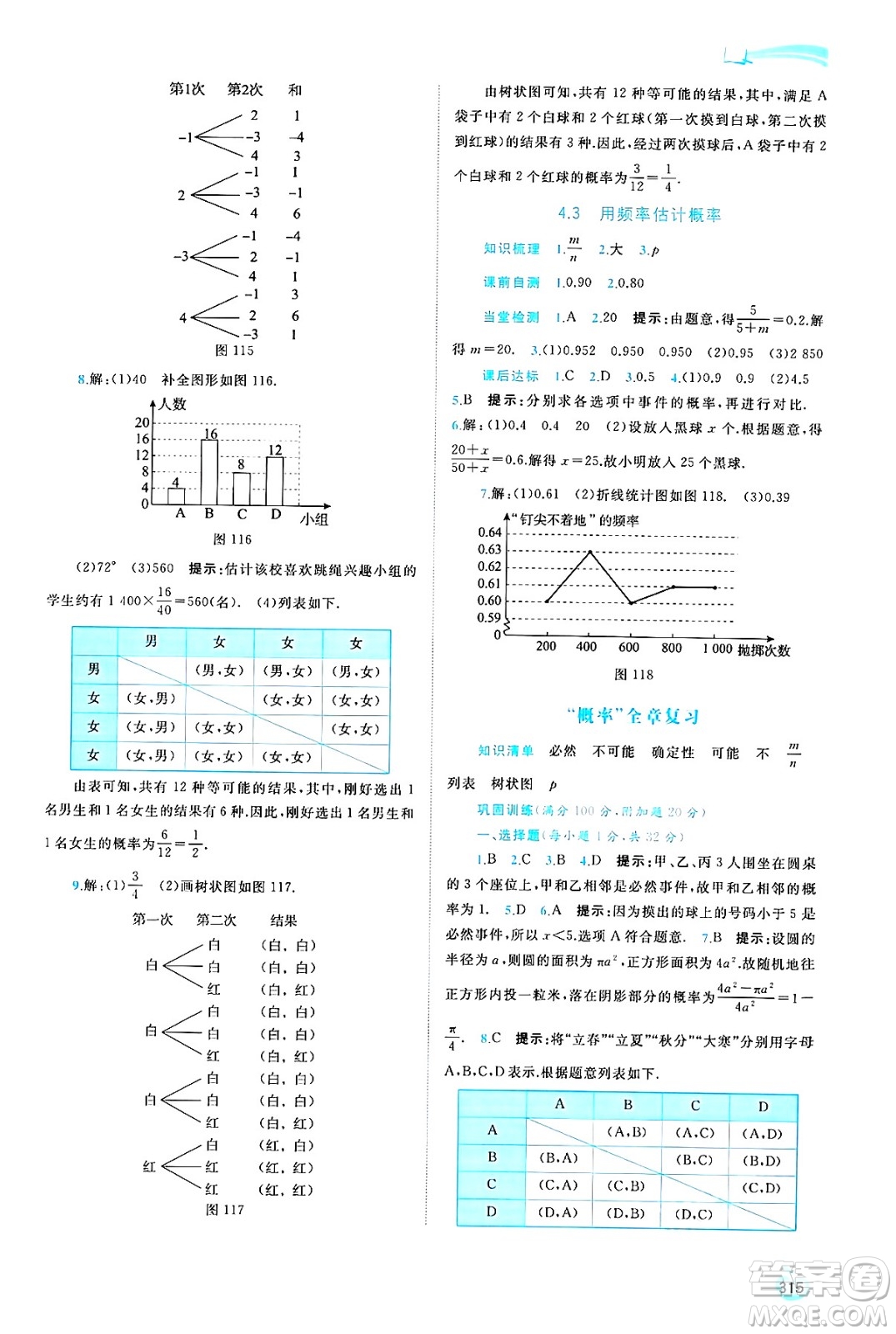 廣西師范大學出版社2025年春新課程學習與測評同步學習九年級數(shù)學下冊湘教版答案