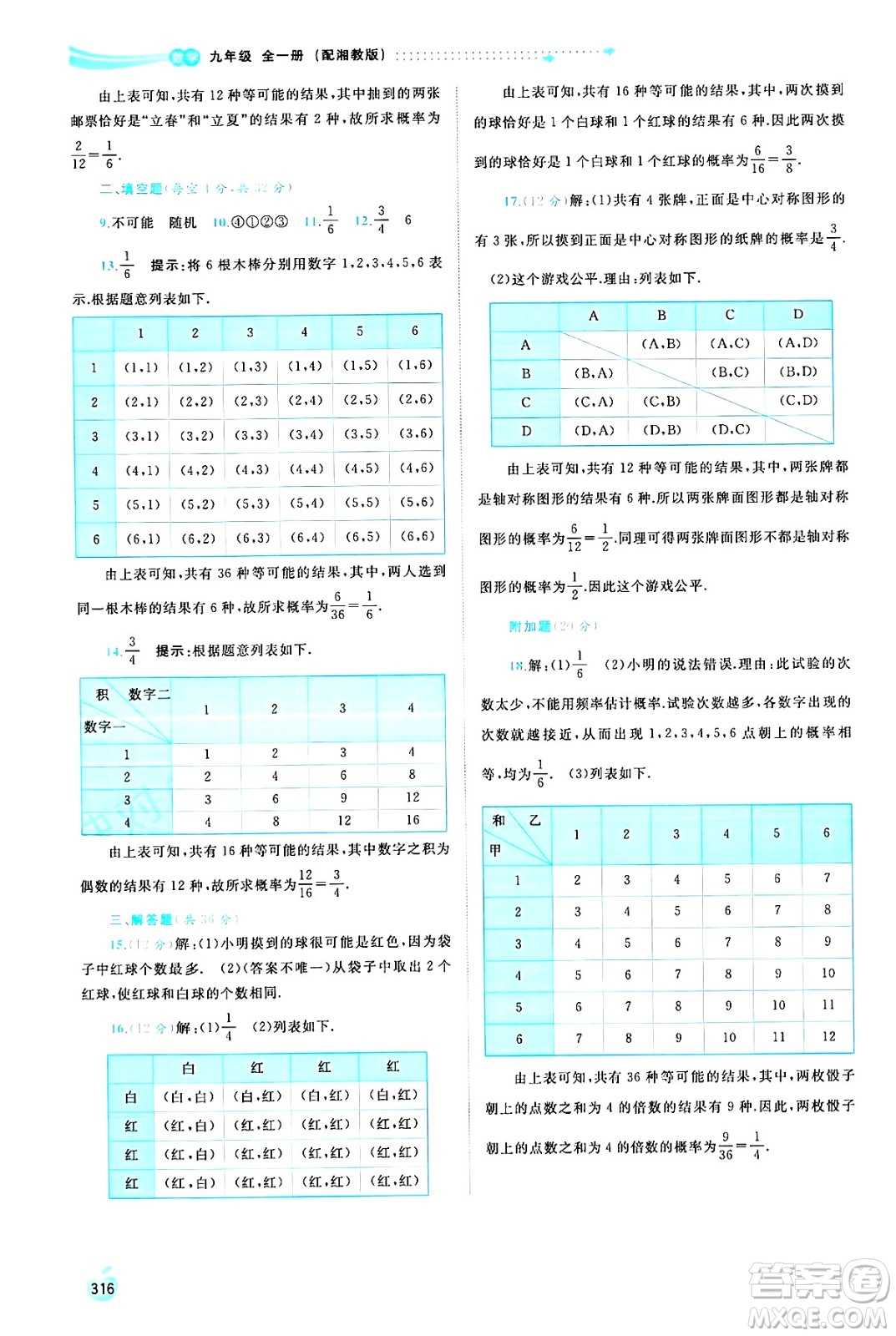 廣西師范大學出版社2025年春新課程學習與測評同步學習九年級數(shù)學下冊湘教版答案