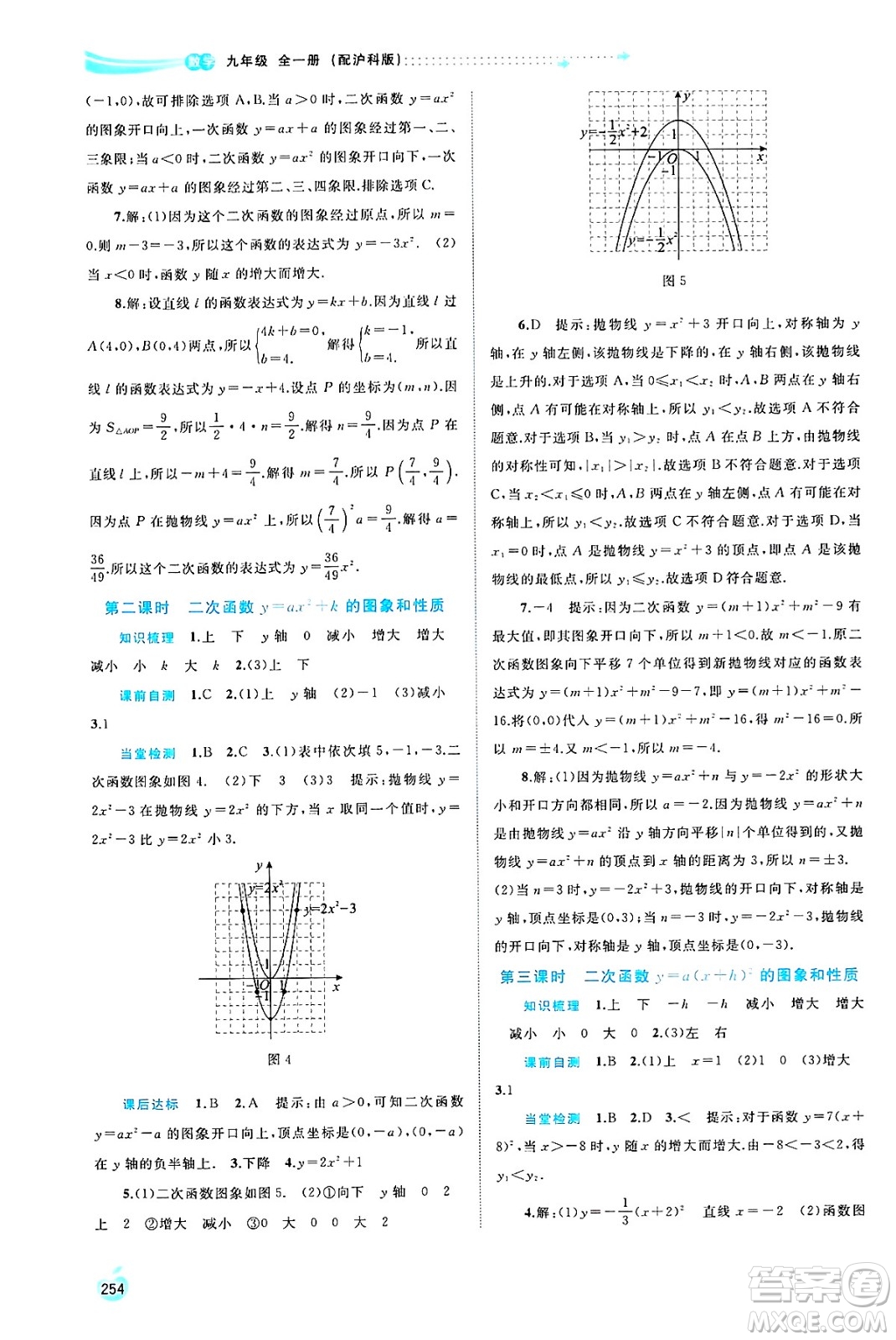 廣西師范大學(xué)出版社2025年春新課程學(xué)習(xí)與測(cè)評(píng)同步學(xué)習(xí)九年級(jí)數(shù)學(xué)下冊(cè)滬科版答案