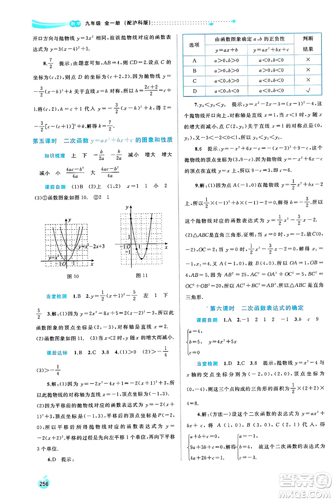 廣西師范大學(xué)出版社2025年春新課程學(xué)習(xí)與測(cè)評(píng)同步學(xué)習(xí)九年級(jí)數(shù)學(xué)下冊(cè)滬科版答案