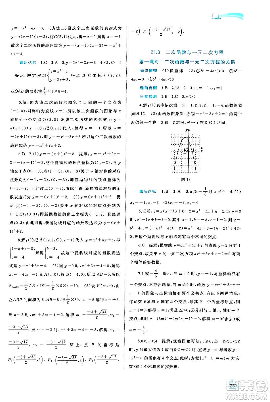 廣西師范大學(xué)出版社2025年春新課程學(xué)習(xí)與測(cè)評(píng)同步學(xué)習(xí)九年級(jí)數(shù)學(xué)下冊(cè)滬科版答案