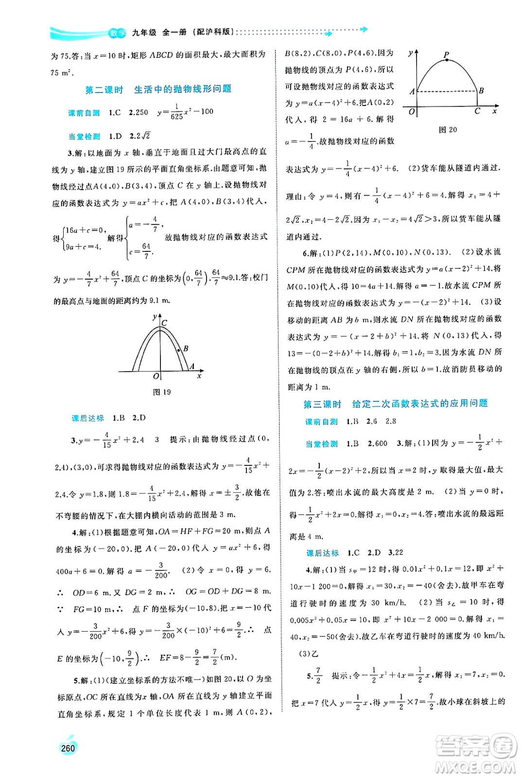 廣西師范大學(xué)出版社2025年春新課程學(xué)習(xí)與測(cè)評(píng)同步學(xué)習(xí)九年級(jí)數(shù)學(xué)下冊(cè)滬科版答案
