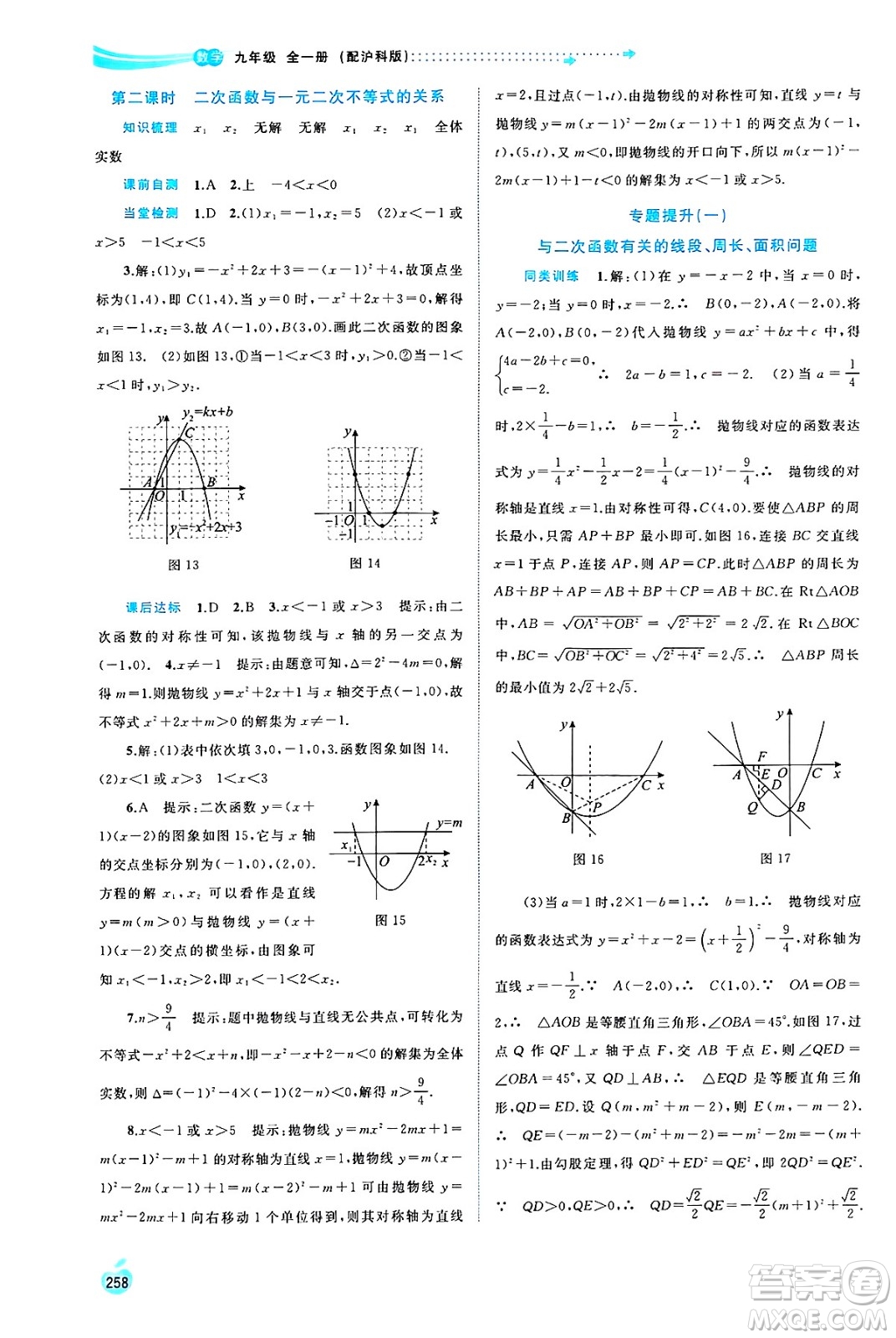廣西師范大學(xué)出版社2025年春新課程學(xué)習(xí)與測(cè)評(píng)同步學(xué)習(xí)九年級(jí)數(shù)學(xué)下冊(cè)滬科版答案