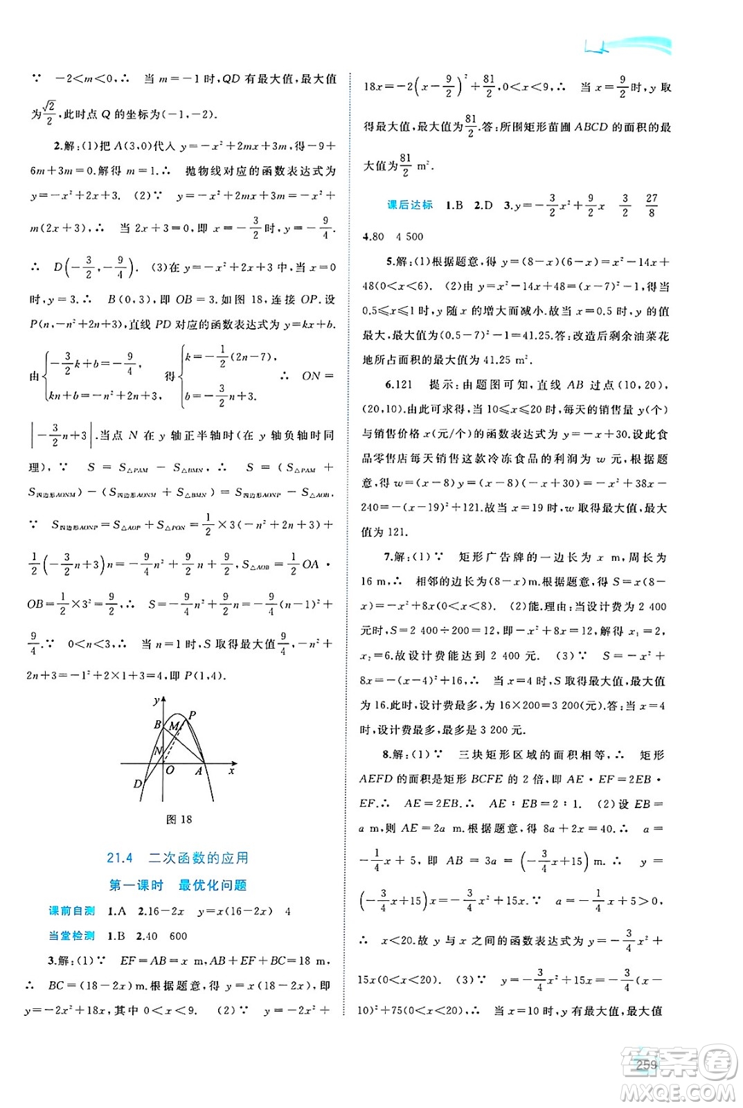 廣西師范大學(xué)出版社2025年春新課程學(xué)習(xí)與測(cè)評(píng)同步學(xué)習(xí)九年級(jí)數(shù)學(xué)下冊(cè)滬科版答案