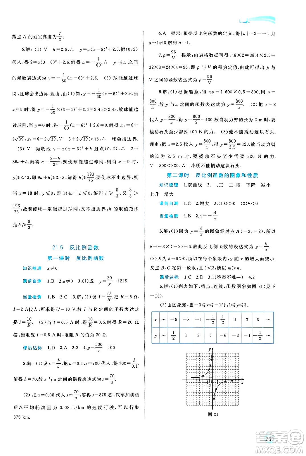 廣西師范大學(xué)出版社2025年春新課程學(xué)習(xí)與測(cè)評(píng)同步學(xué)習(xí)九年級(jí)數(shù)學(xué)下冊(cè)滬科版答案