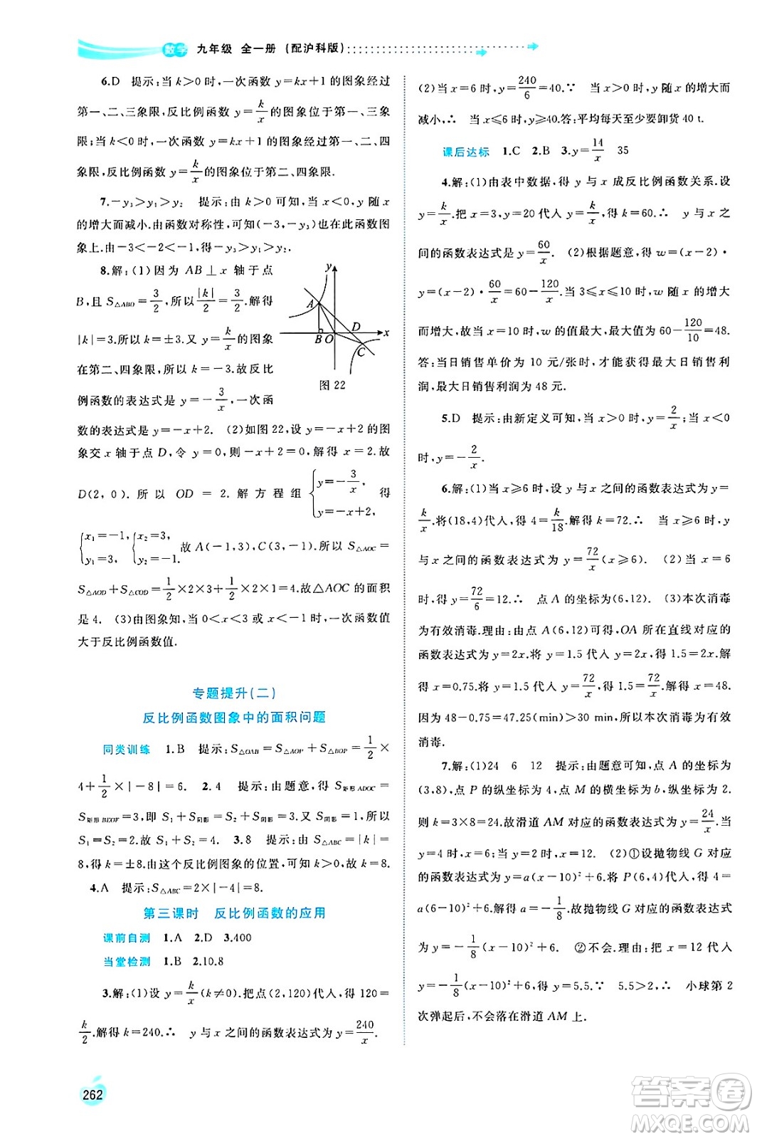 廣西師范大學(xué)出版社2025年春新課程學(xué)習(xí)與測(cè)評(píng)同步學(xué)習(xí)九年級(jí)數(shù)學(xué)下冊(cè)滬科版答案
