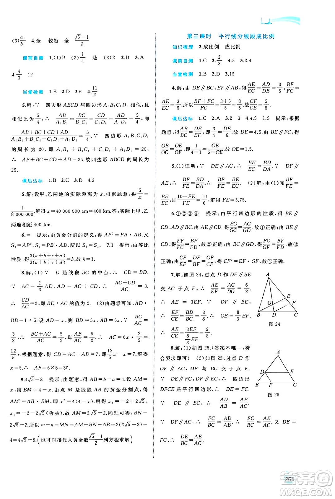 廣西師范大學(xué)出版社2025年春新課程學(xué)習(xí)與測(cè)評(píng)同步學(xué)習(xí)九年級(jí)數(shù)學(xué)下冊(cè)滬科版答案