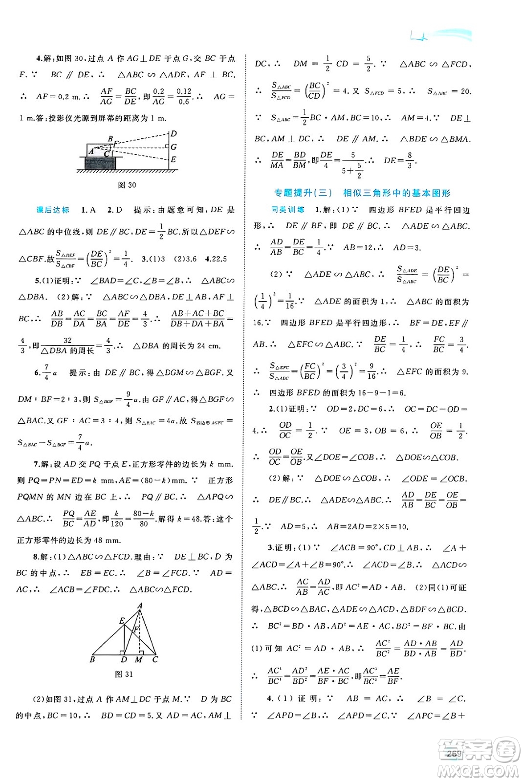 廣西師范大學(xué)出版社2025年春新課程學(xué)習(xí)與測(cè)評(píng)同步學(xué)習(xí)九年級(jí)數(shù)學(xué)下冊(cè)滬科版答案
