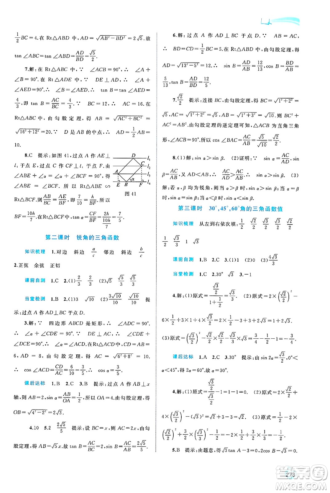 廣西師范大學(xué)出版社2025年春新課程學(xué)習(xí)與測(cè)評(píng)同步學(xué)習(xí)九年級(jí)數(shù)學(xué)下冊(cè)滬科版答案