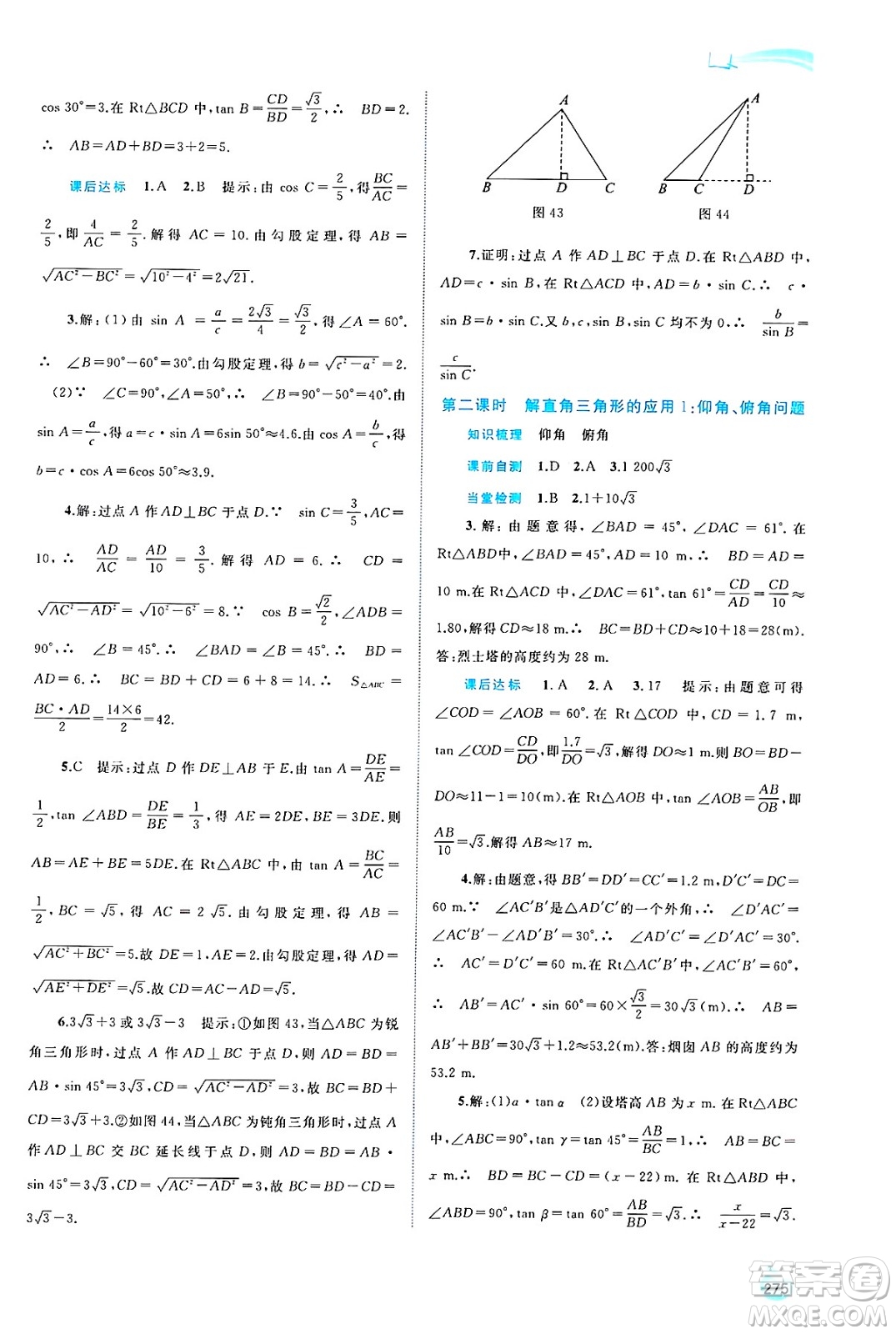 廣西師范大學(xué)出版社2025年春新課程學(xué)習(xí)與測(cè)評(píng)同步學(xué)習(xí)九年級(jí)數(shù)學(xué)下冊(cè)滬科版答案