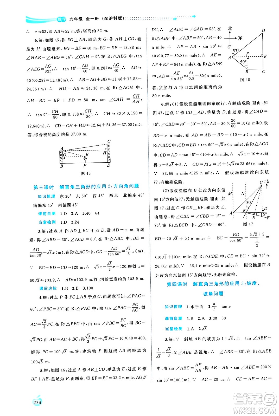 廣西師范大學(xué)出版社2025年春新課程學(xué)習(xí)與測(cè)評(píng)同步學(xué)習(xí)九年級(jí)數(shù)學(xué)下冊(cè)滬科版答案