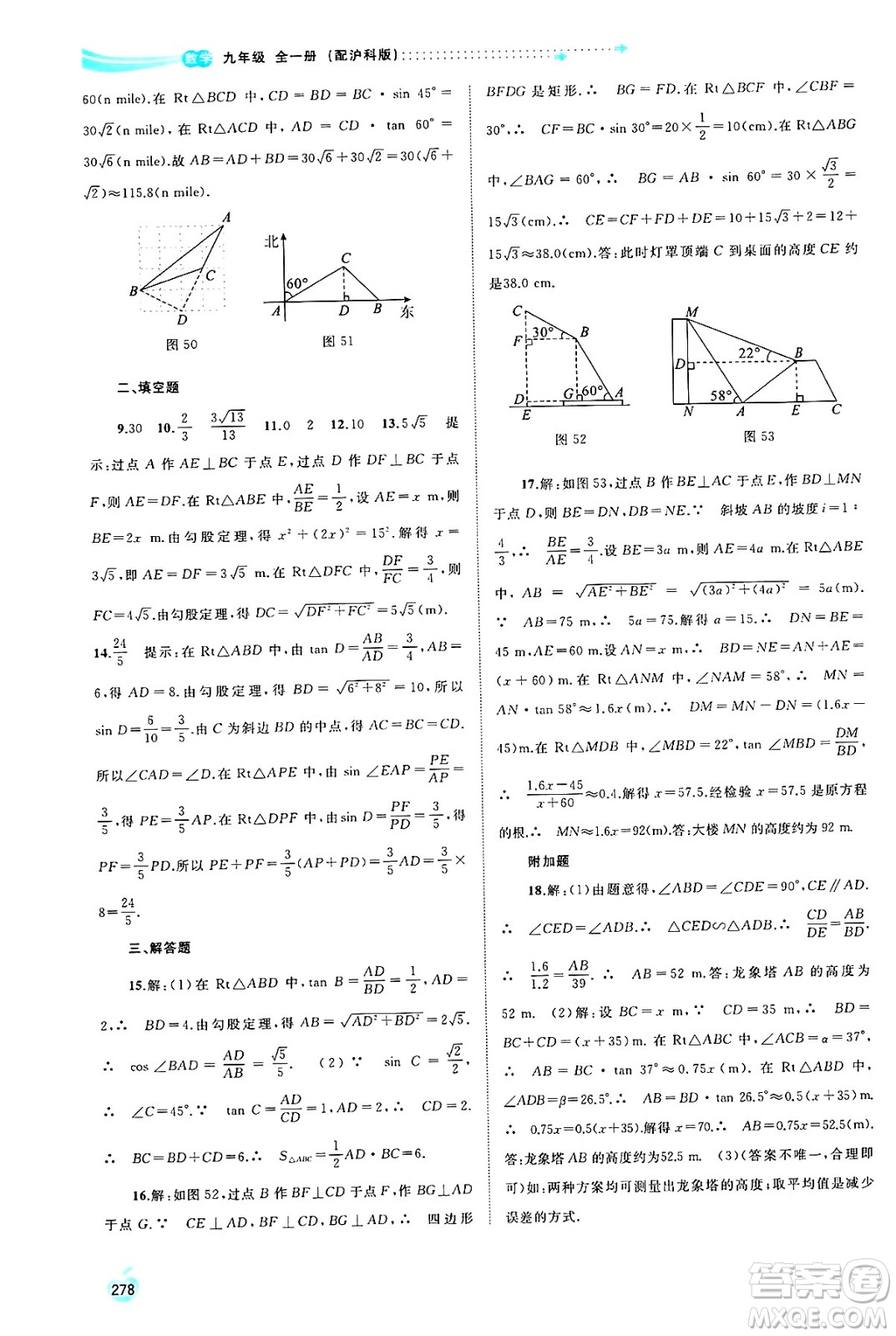 廣西師范大學(xué)出版社2025年春新課程學(xué)習(xí)與測(cè)評(píng)同步學(xué)習(xí)九年級(jí)數(shù)學(xué)下冊(cè)滬科版答案