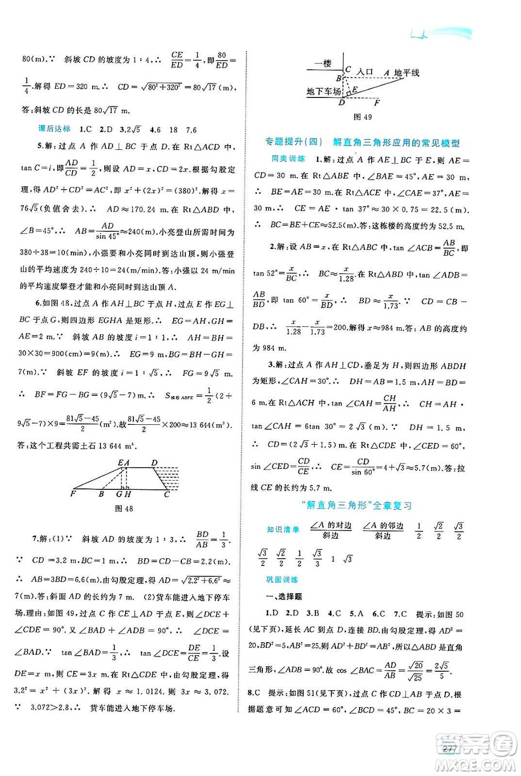 廣西師范大學(xué)出版社2025年春新課程學(xué)習(xí)與測(cè)評(píng)同步學(xué)習(xí)九年級(jí)數(shù)學(xué)下冊(cè)滬科版答案