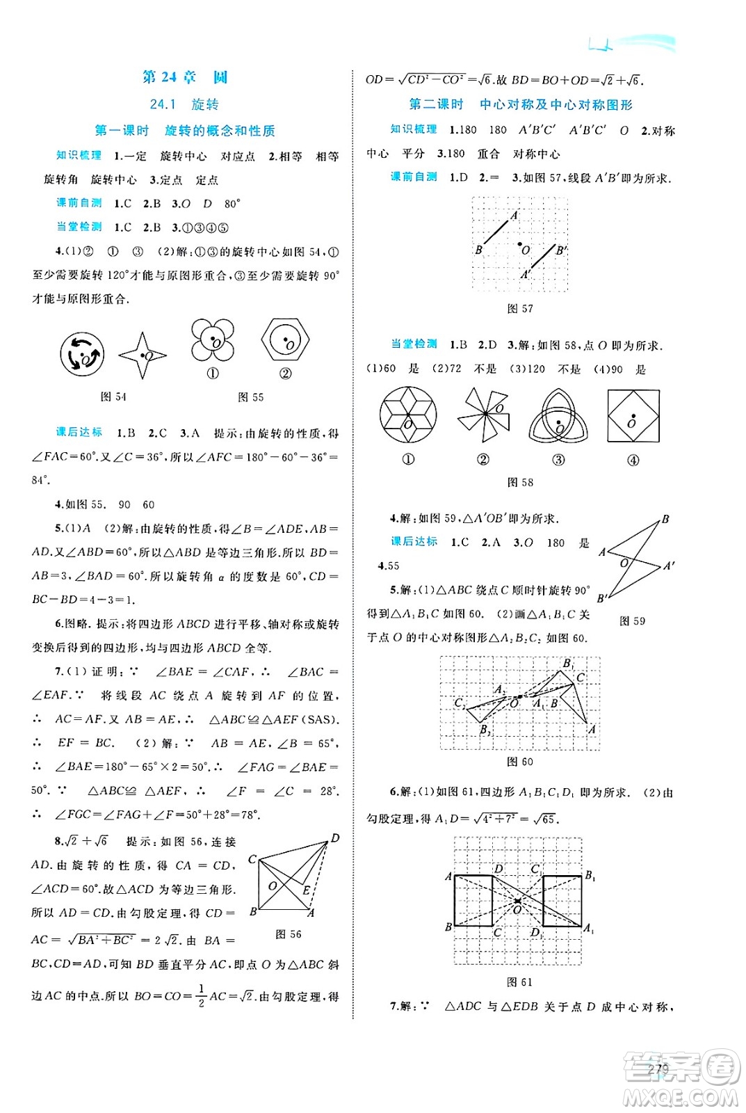 廣西師范大學(xué)出版社2025年春新課程學(xué)習(xí)與測(cè)評(píng)同步學(xué)習(xí)九年級(jí)數(shù)學(xué)下冊(cè)滬科版答案