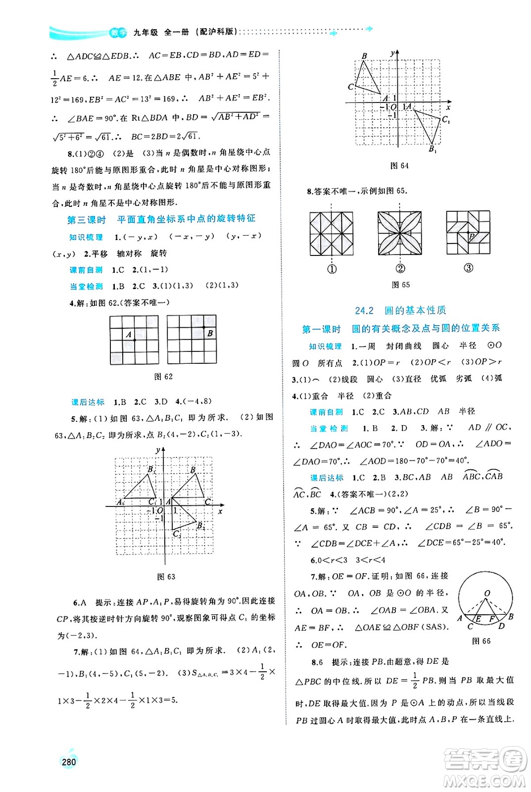 廣西師范大學(xué)出版社2025年春新課程學(xué)習(xí)與測(cè)評(píng)同步學(xué)習(xí)九年級(jí)數(shù)學(xué)下冊(cè)滬科版答案