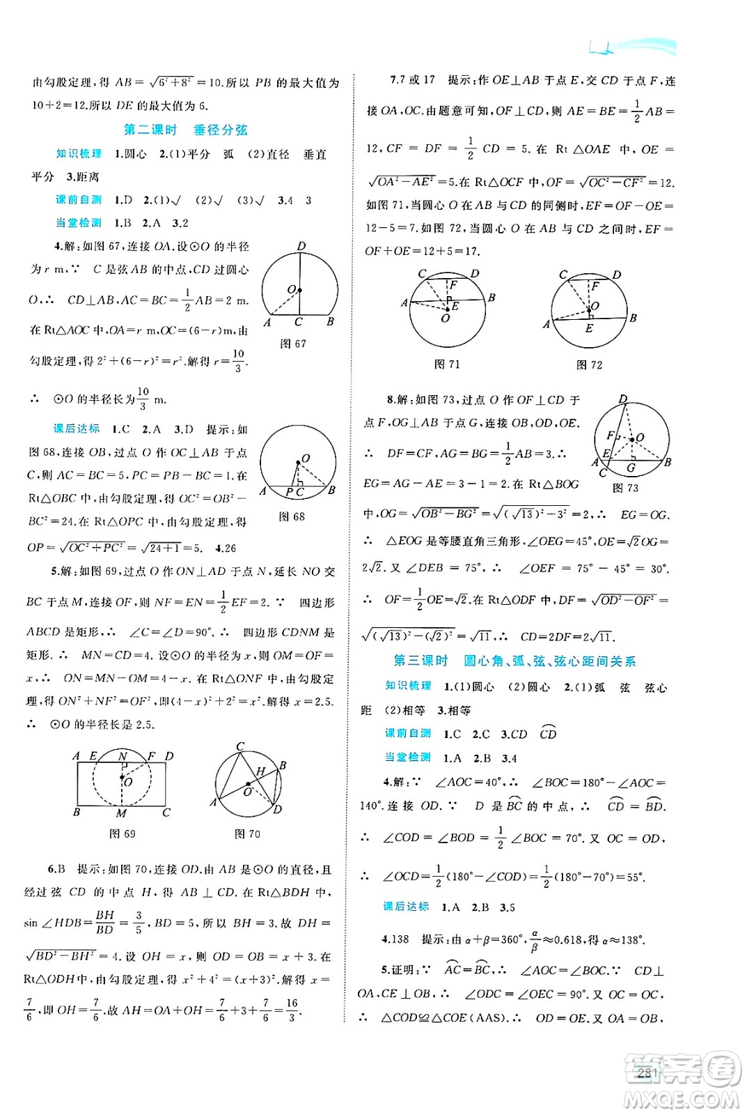 廣西師范大學(xué)出版社2025年春新課程學(xué)習(xí)與測(cè)評(píng)同步學(xué)習(xí)九年級(jí)數(shù)學(xué)下冊(cè)滬科版答案