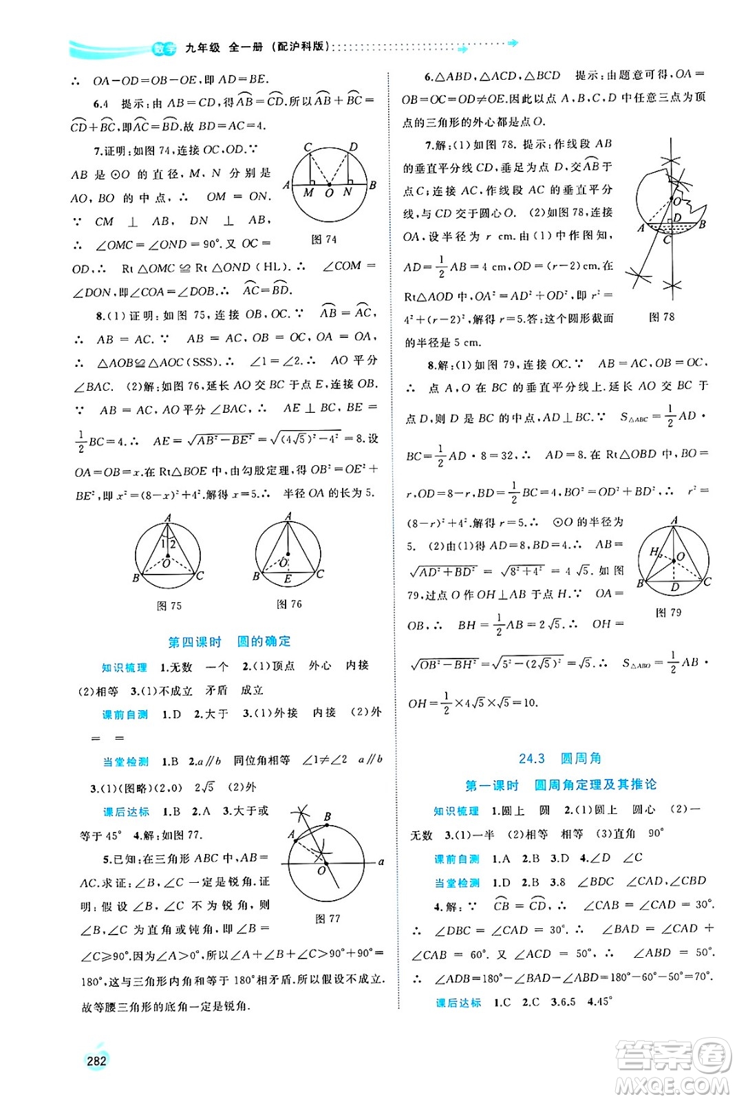 廣西師范大學(xué)出版社2025年春新課程學(xué)習(xí)與測(cè)評(píng)同步學(xué)習(xí)九年級(jí)數(shù)學(xué)下冊(cè)滬科版答案