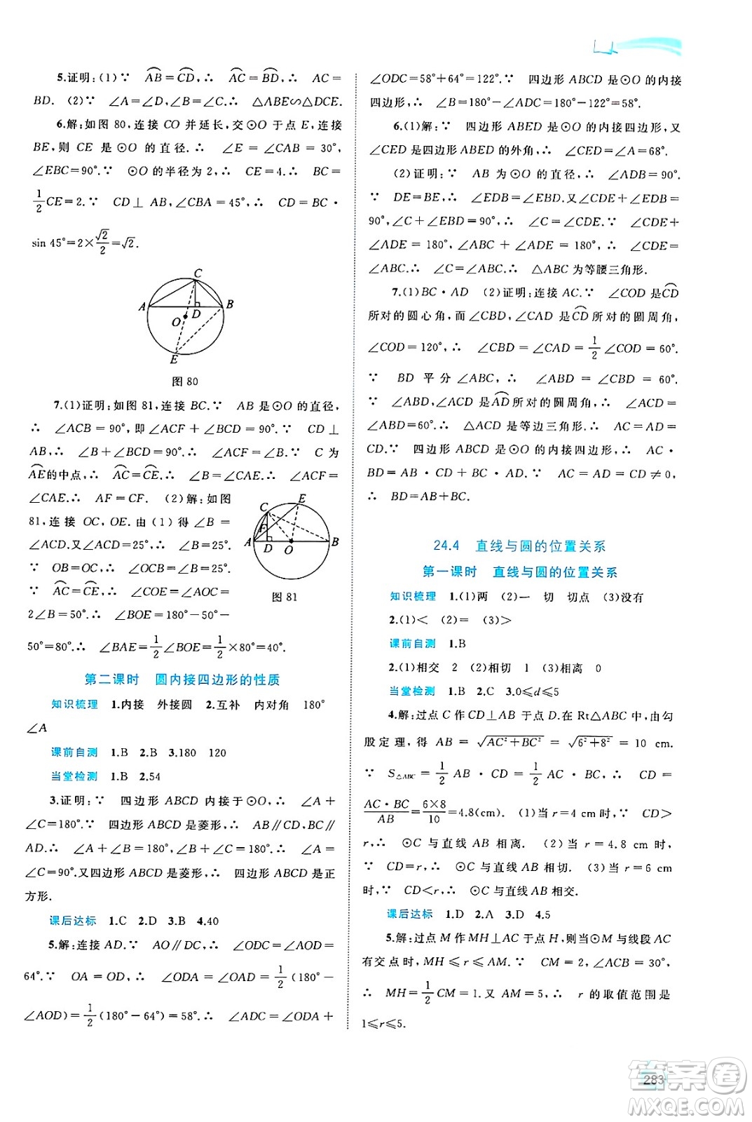 廣西師范大學(xué)出版社2025年春新課程學(xué)習(xí)與測(cè)評(píng)同步學(xué)習(xí)九年級(jí)數(shù)學(xué)下冊(cè)滬科版答案
