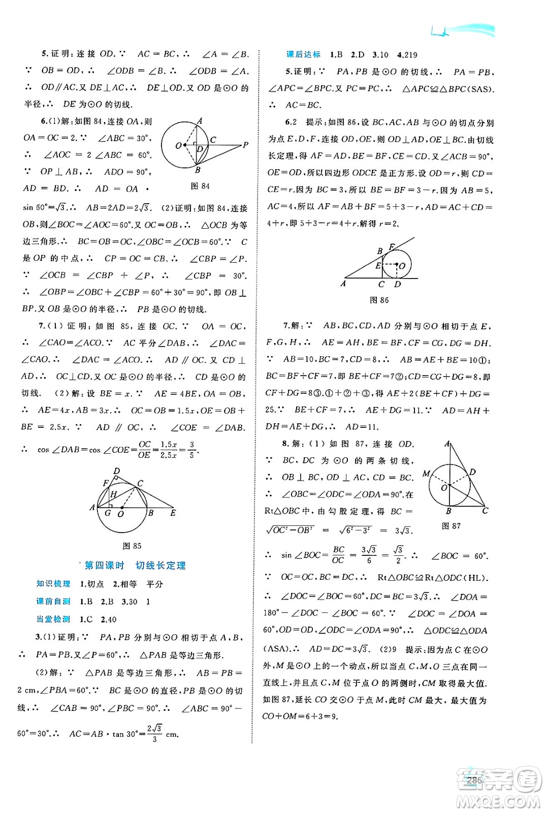 廣西師范大學(xué)出版社2025年春新課程學(xué)習(xí)與測(cè)評(píng)同步學(xué)習(xí)九年級(jí)數(shù)學(xué)下冊(cè)滬科版答案