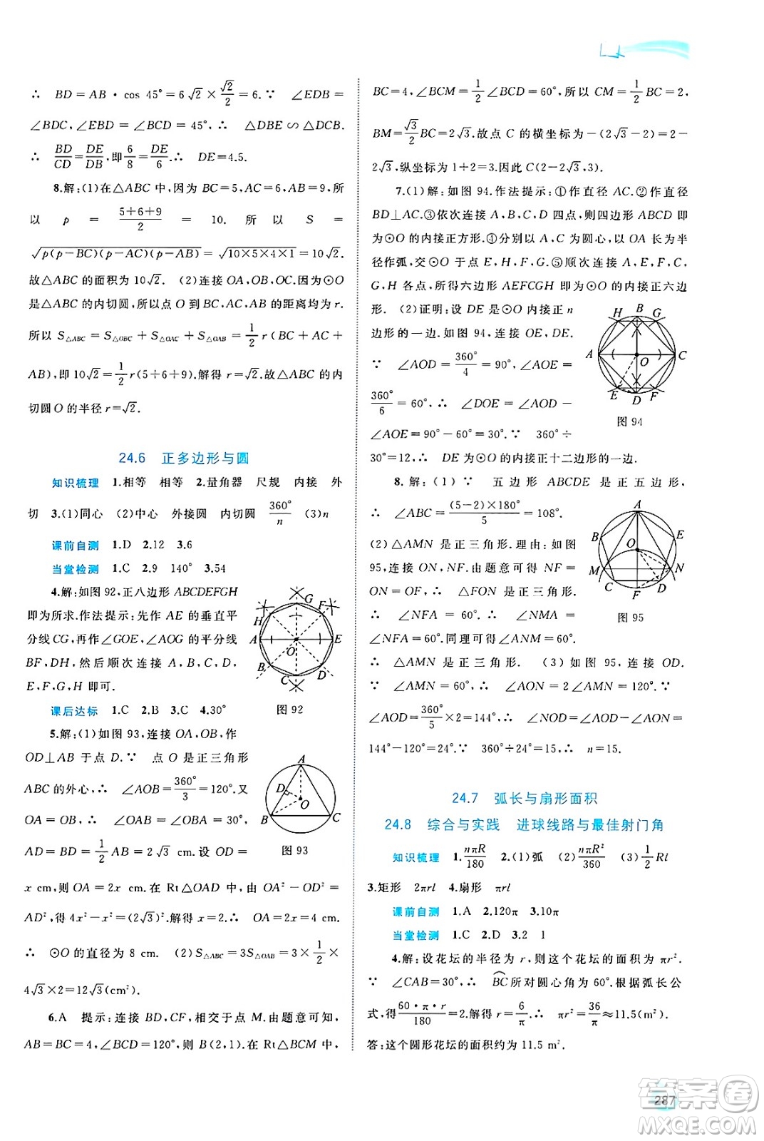 廣西師范大學(xué)出版社2025年春新課程學(xué)習(xí)與測(cè)評(píng)同步學(xué)習(xí)九年級(jí)數(shù)學(xué)下冊(cè)滬科版答案