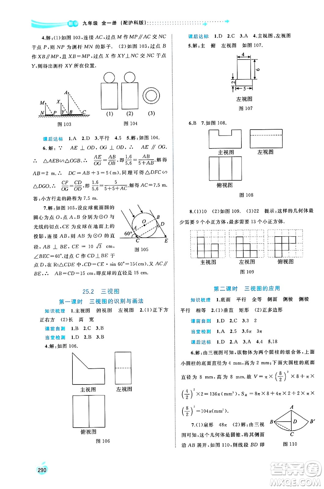 廣西師范大學(xué)出版社2025年春新課程學(xué)習(xí)與測(cè)評(píng)同步學(xué)習(xí)九年級(jí)數(shù)學(xué)下冊(cè)滬科版答案
