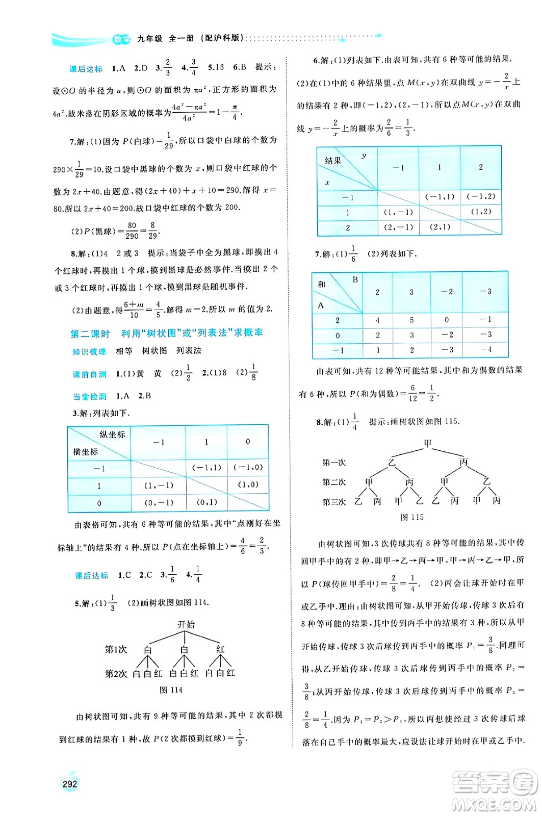 廣西師范大學(xué)出版社2025年春新課程學(xué)習(xí)與測(cè)評(píng)同步學(xué)習(xí)九年級(jí)數(shù)學(xué)下冊(cè)滬科版答案