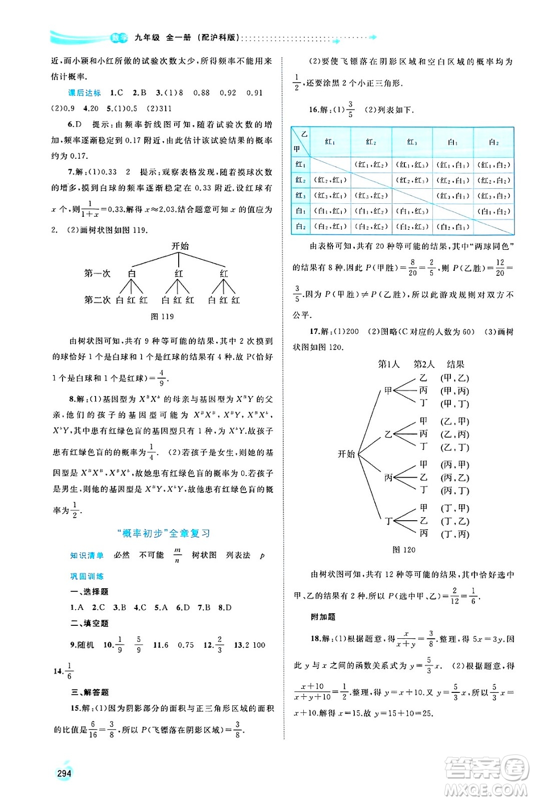 廣西師范大學(xué)出版社2025年春新課程學(xué)習(xí)與測(cè)評(píng)同步學(xué)習(xí)九年級(jí)數(shù)學(xué)下冊(cè)滬科版答案