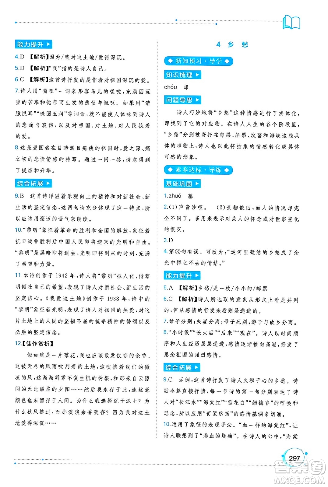 廣西師范大學出版社2025年春新課程學習與測評同步學習九年級語文下冊通用版答案