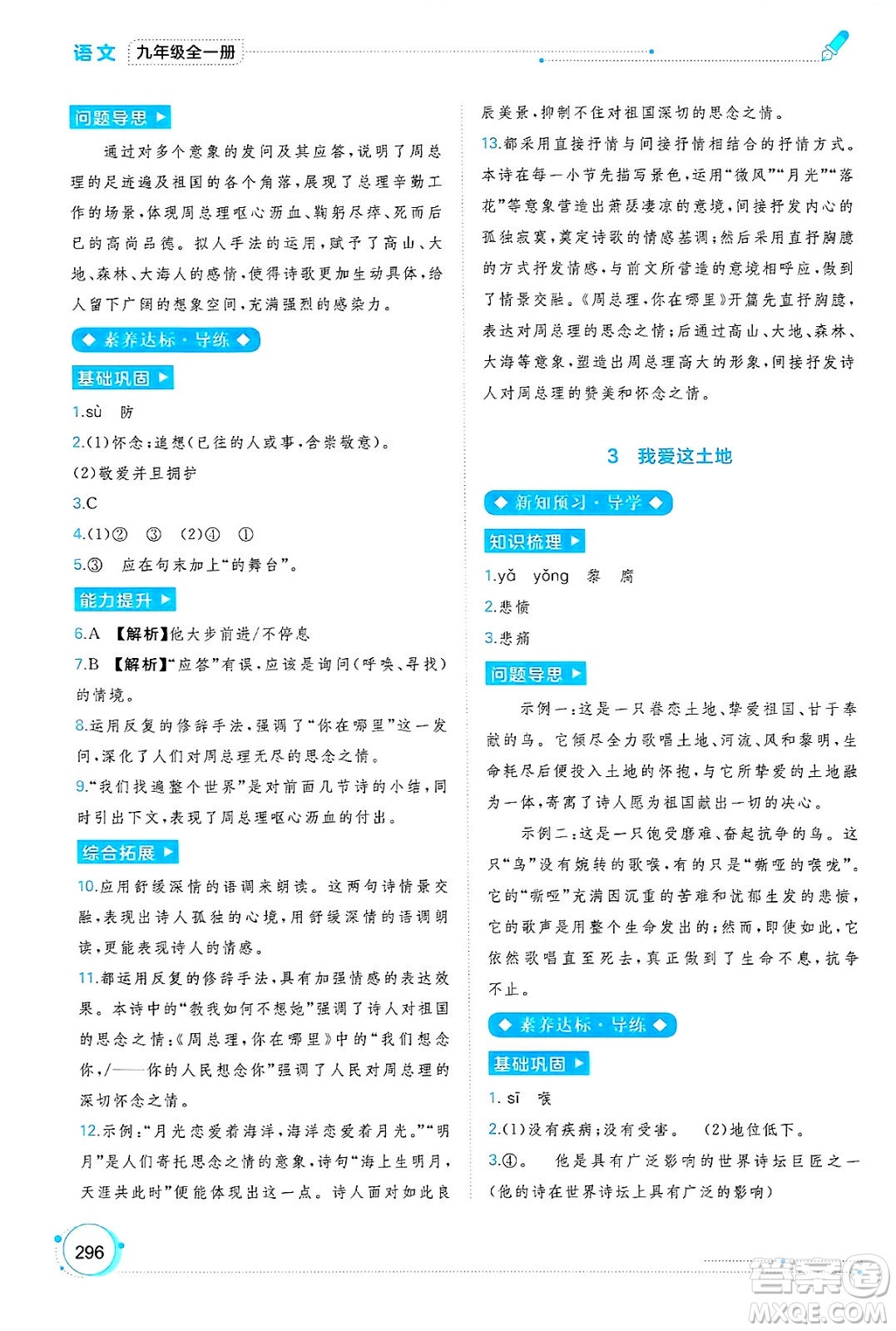 廣西師范大學出版社2025年春新課程學習與測評同步學習九年級語文下冊通用版答案