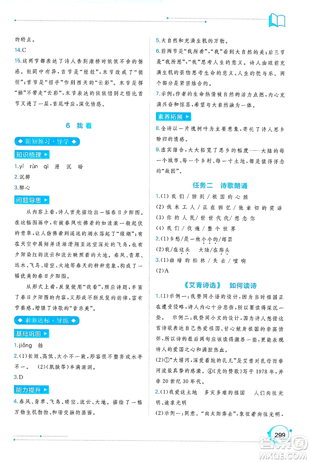 廣西師范大學出版社2025年春新課程學習與測評同步學習九年級語文下冊通用版答案