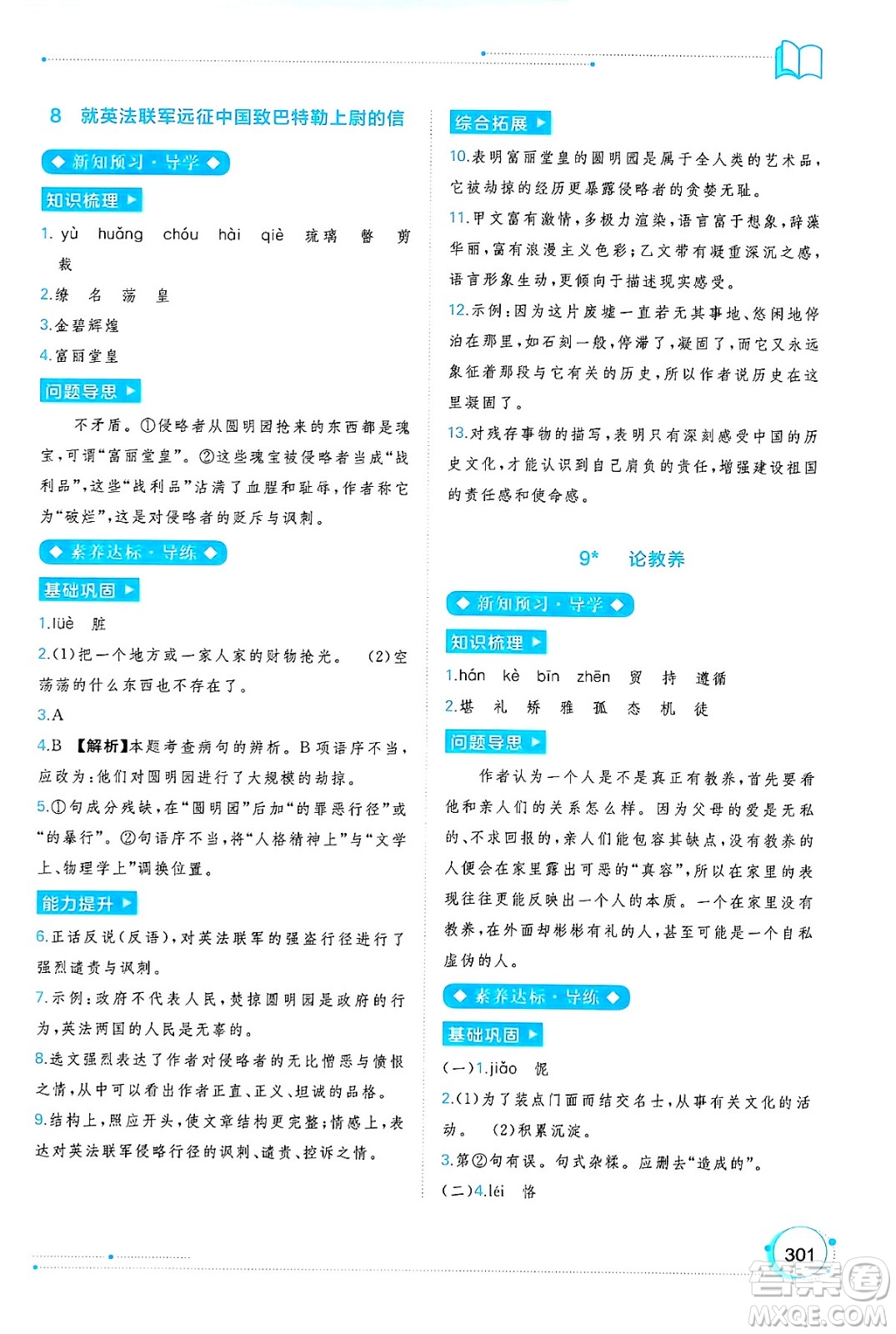 廣西師范大學出版社2025年春新課程學習與測評同步學習九年級語文下冊通用版答案